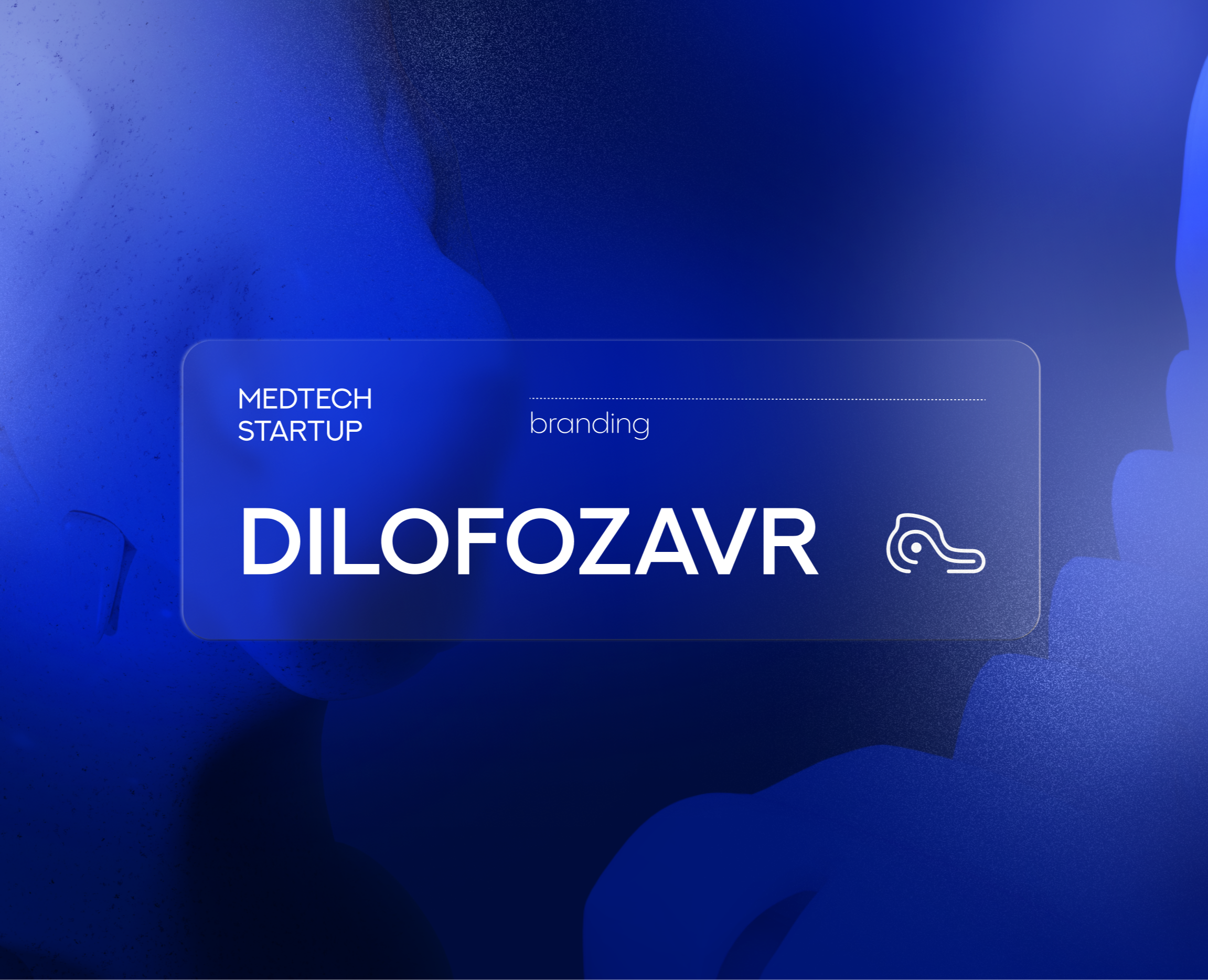 Дилофозавр Брендинг на Dprofile