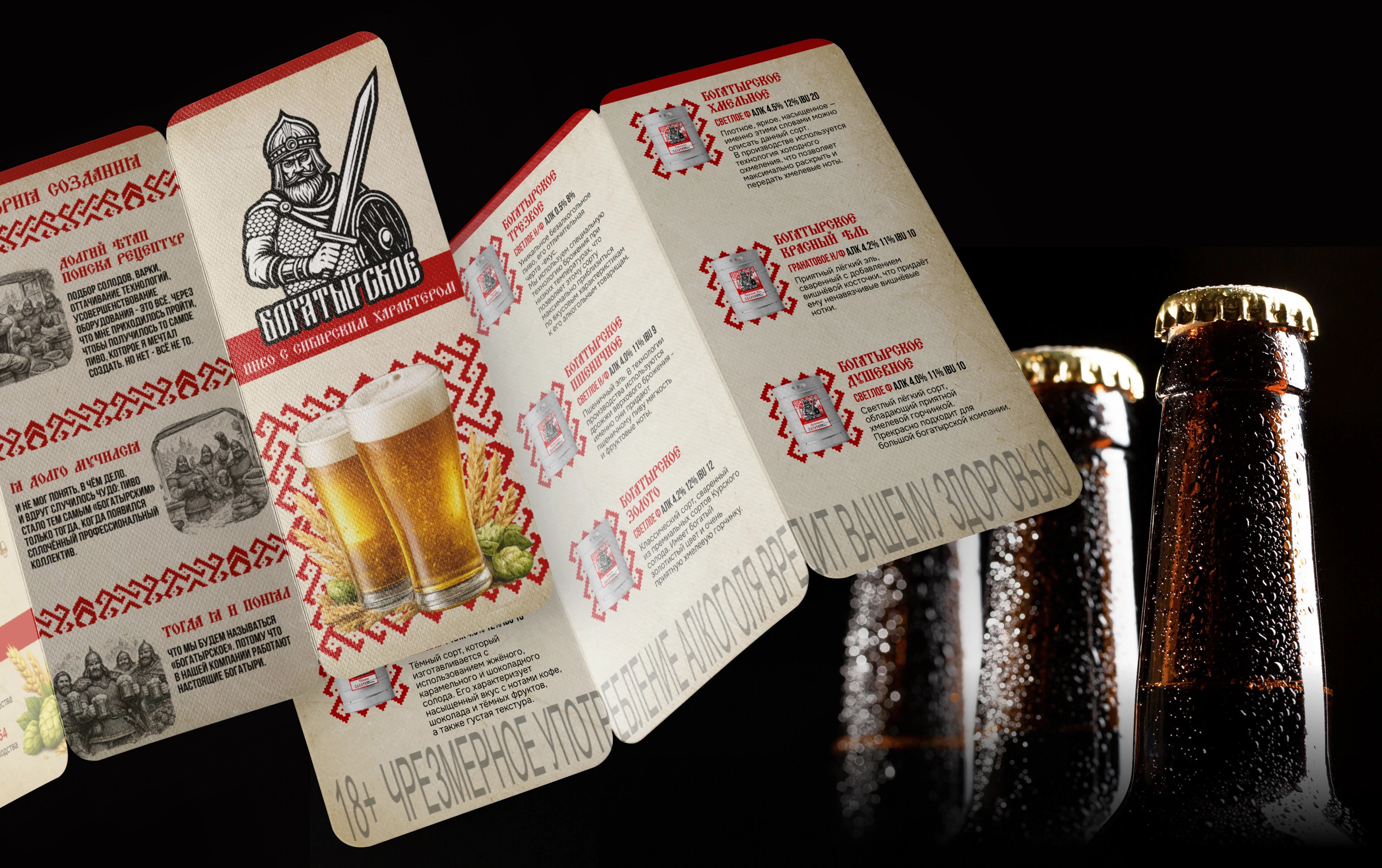 Богатырское | Фирменный стиль для линейки пива — Изображение №17 — Брендинг на Dprofile