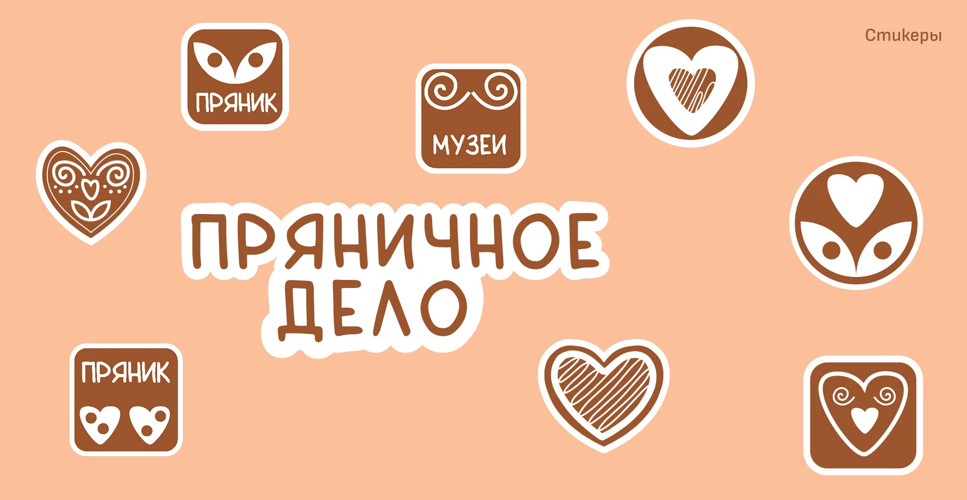 Айдентика "Пряничное дело" — Изображение №16 — Брендинг на Dprofile