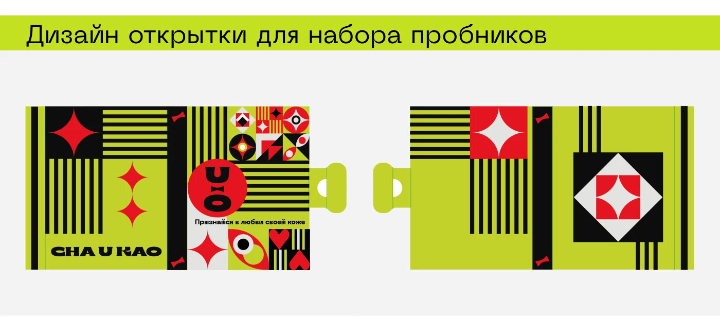 Айдентика CHA U KAO — Изображение №6 — Интерфейсы, Брендинг на Dprofile