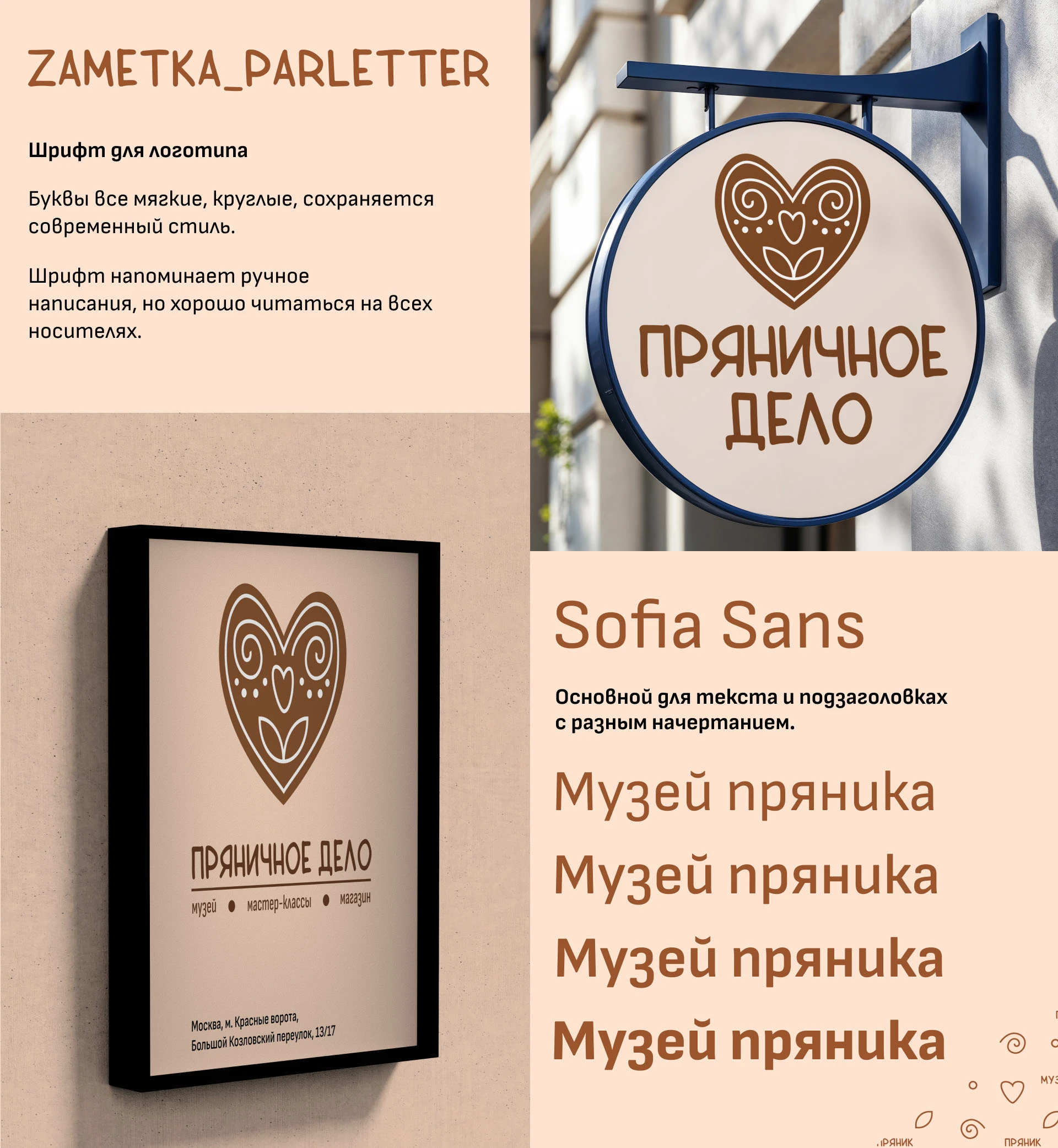 Айдентика "Пряничное дело" — Изображение №7 — Брендинг на Dprofile