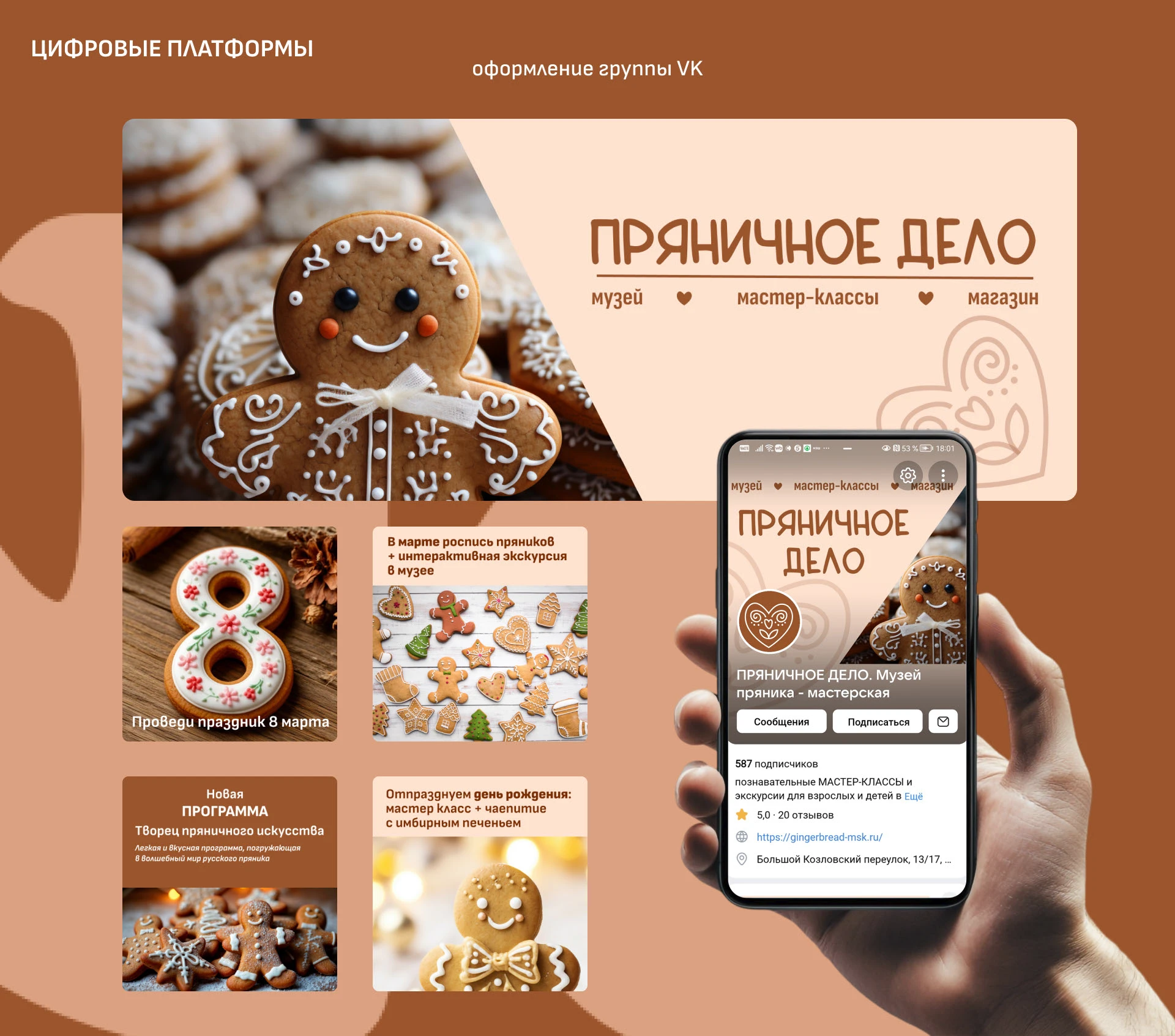 Айдентика "Пряничное дело" — Изображение №11 — Брендинг на Dprofile