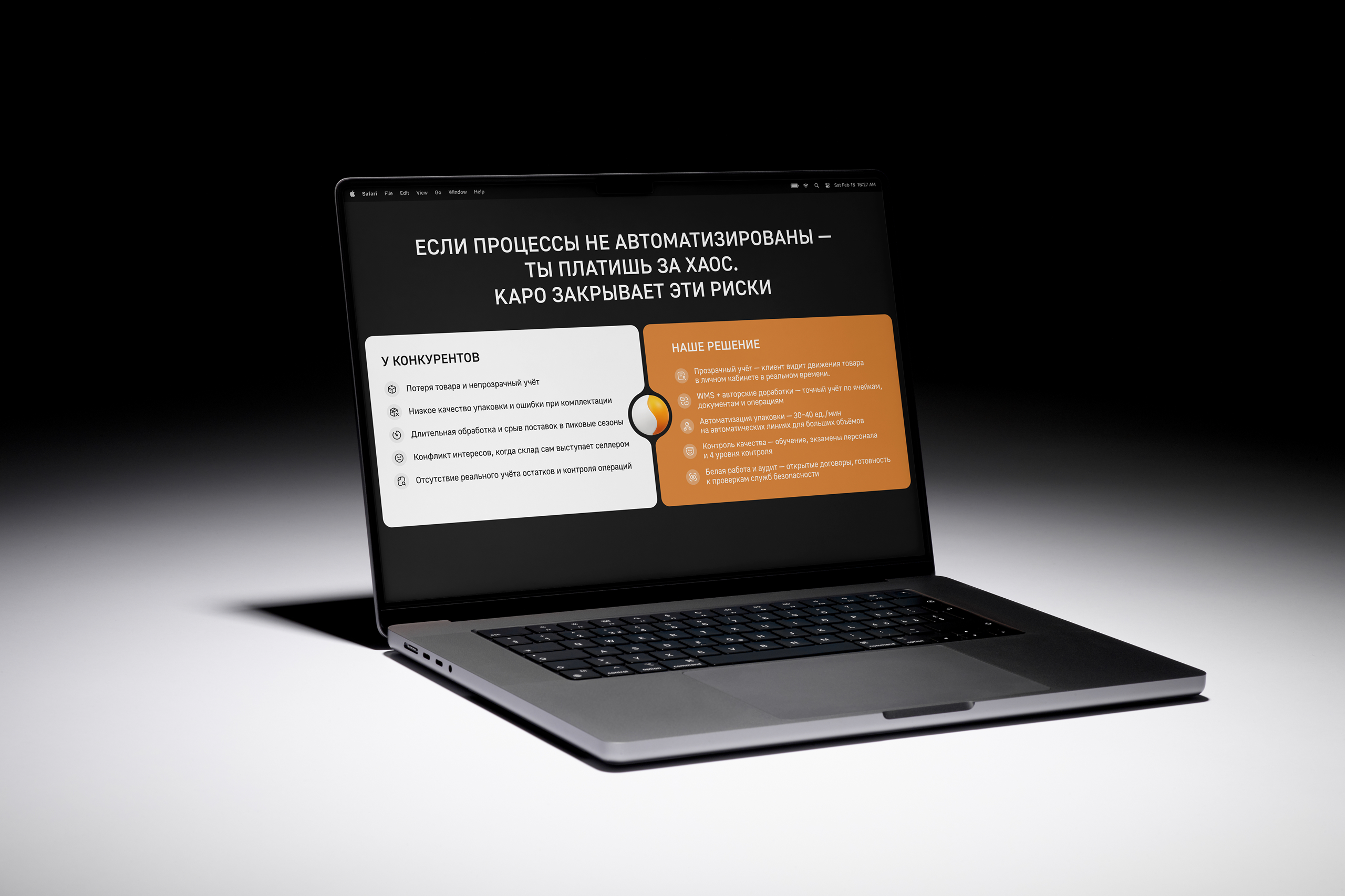 KAPO – фулфилмент для крупных брендов — Изображение №3 — Интерфейсы, Анимация на Dprofile