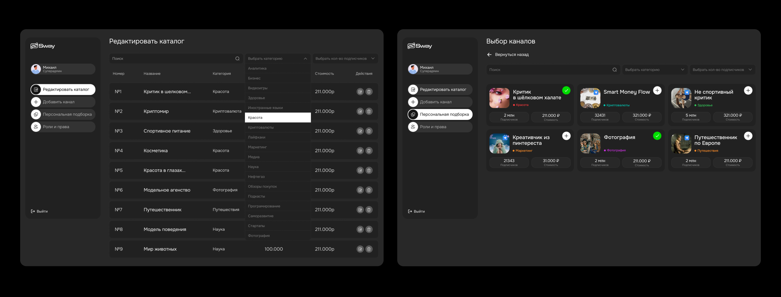 Sway Media – сервис по подбору каналов — Изображение №13 — Интерфейсы, Анимация на Dprofile