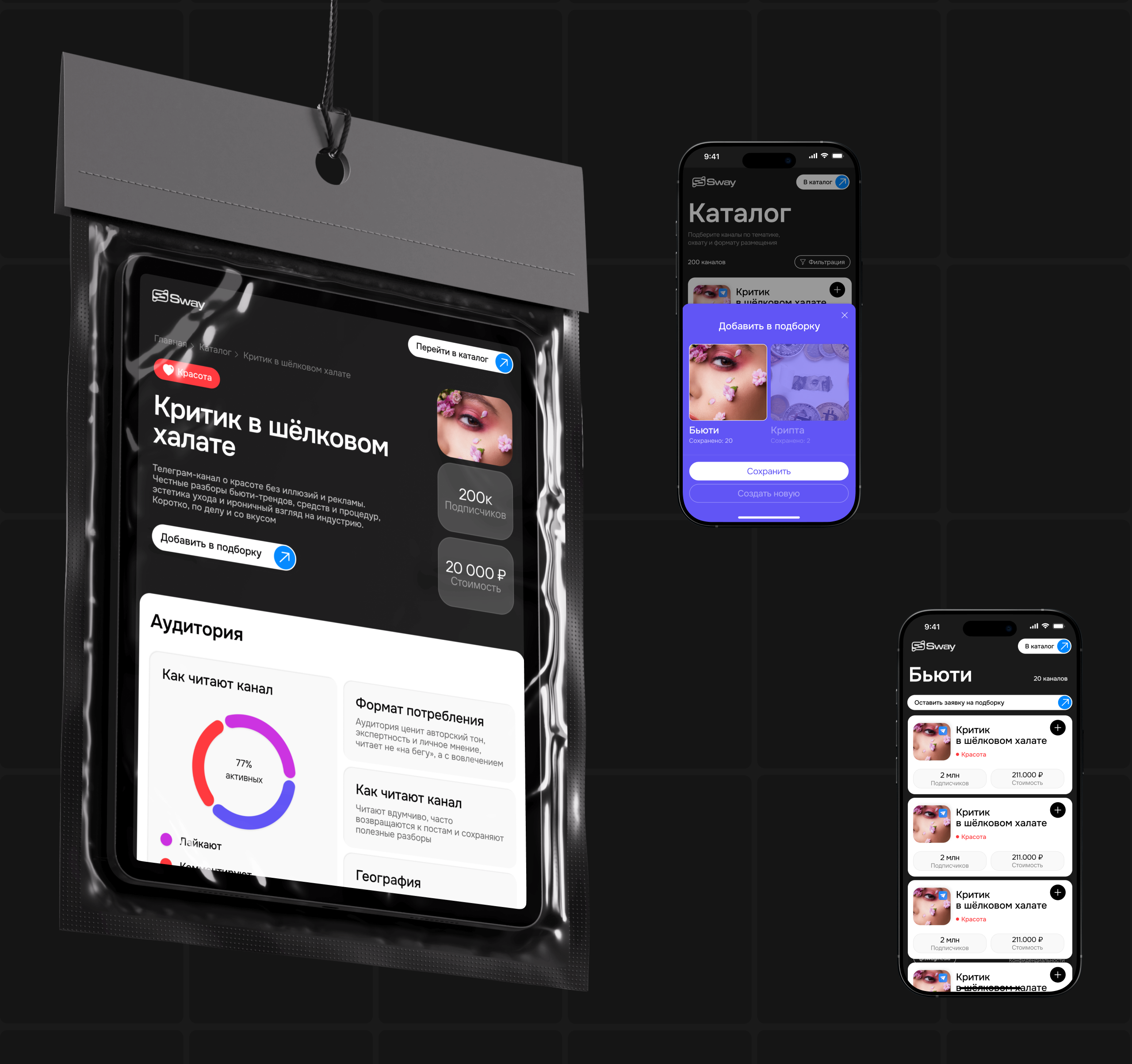 Sway Media – сервис по подбору каналов — Изображение №10 — Интерфейсы, Анимация на Dprofile