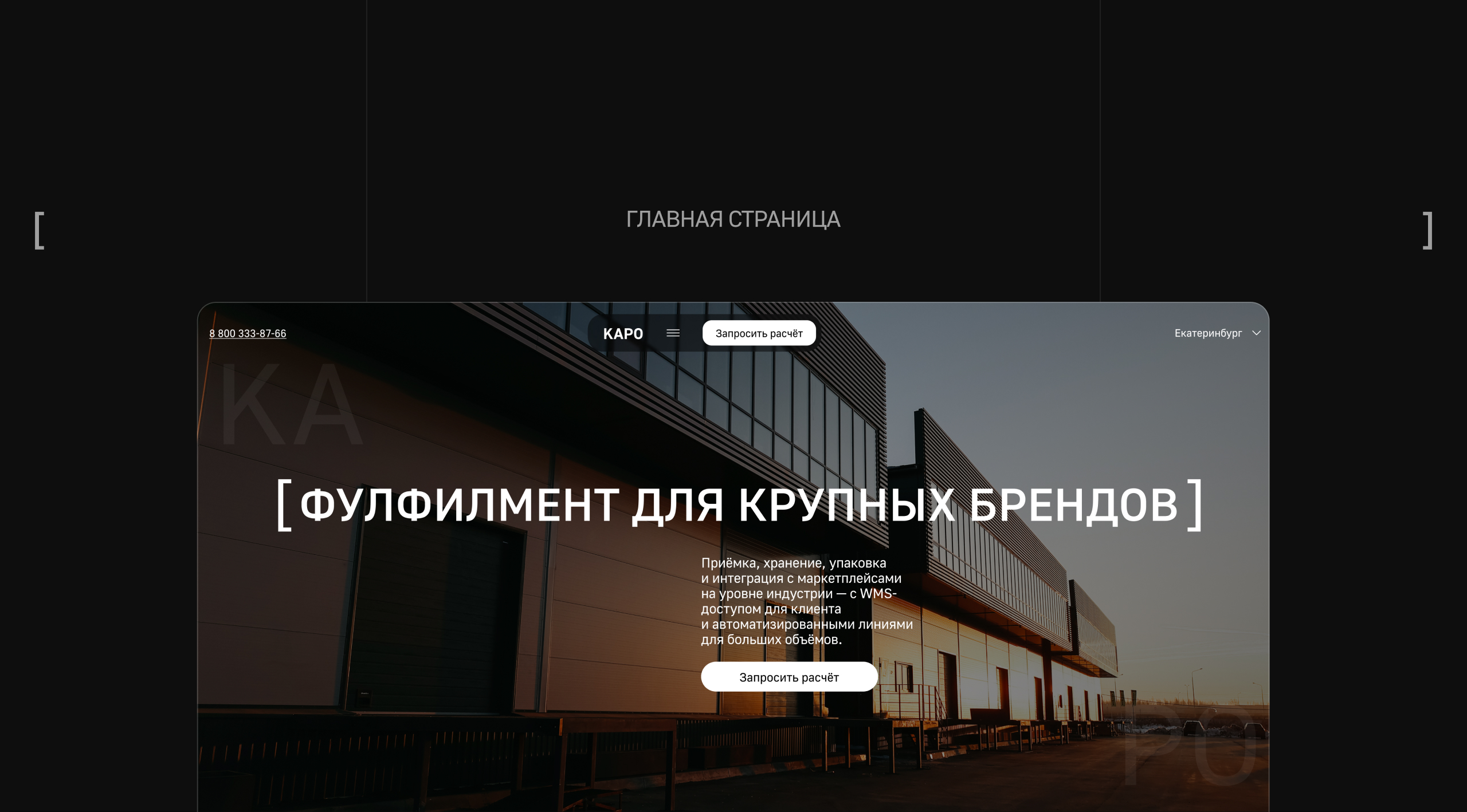 KAPO – фулфилмент для крупных брендов — Изображение №4 — Интерфейсы, Анимация на Dprofile