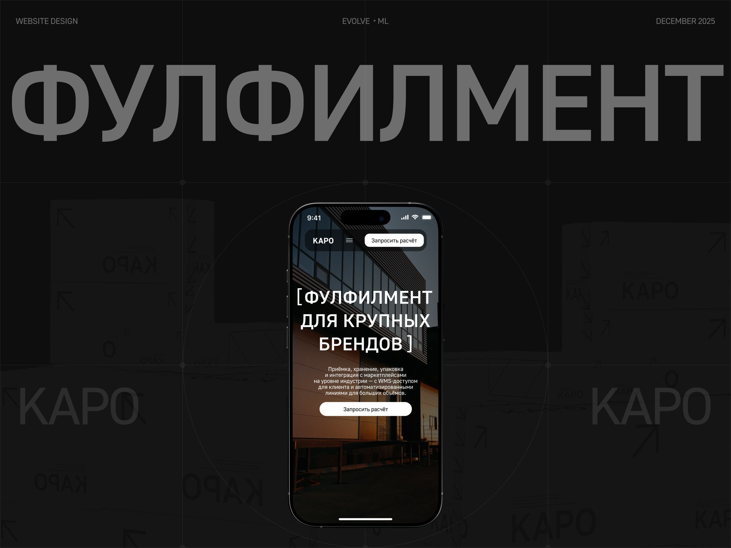 KAPO – фулфилмент для крупных брендов — Изображение №1 — Интерфейсы, Анимация на Dprofile