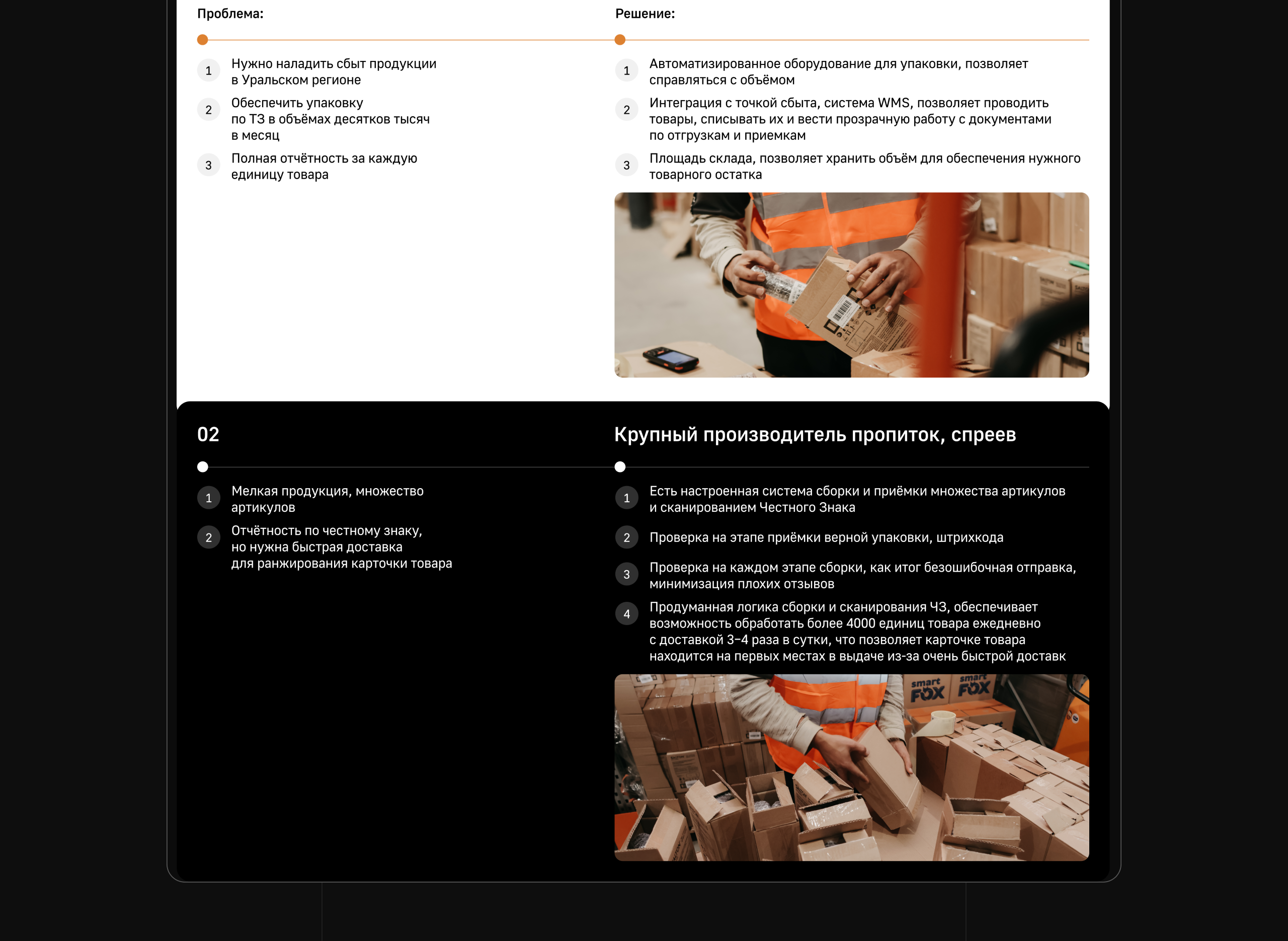 KAPO – фулфилмент для крупных брендов — Изображение №8 — Интерфейсы, Анимация на Dprofile