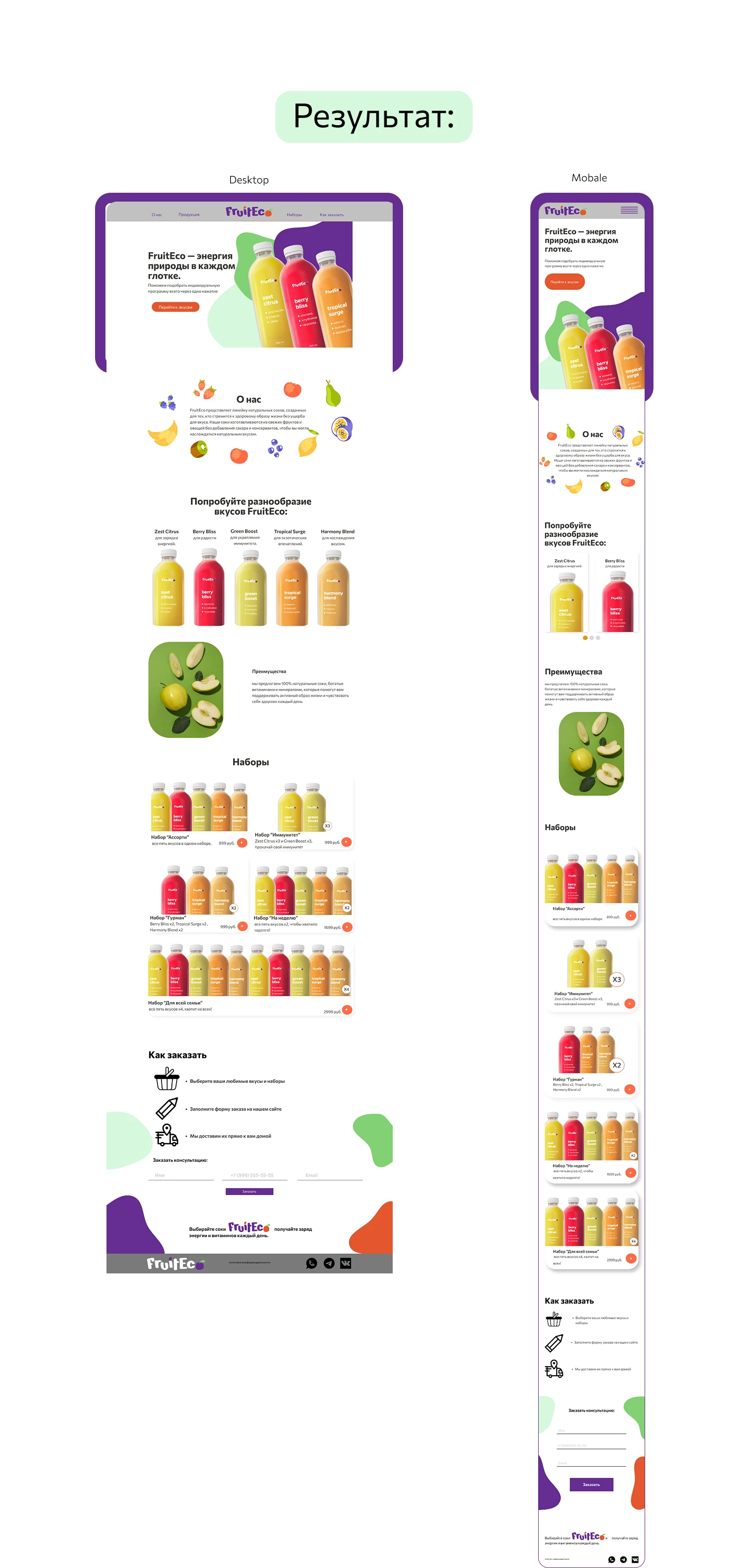 Лендинг для линейки натуральных соков — Изображение №3 — Интерфейсы на Dprofile