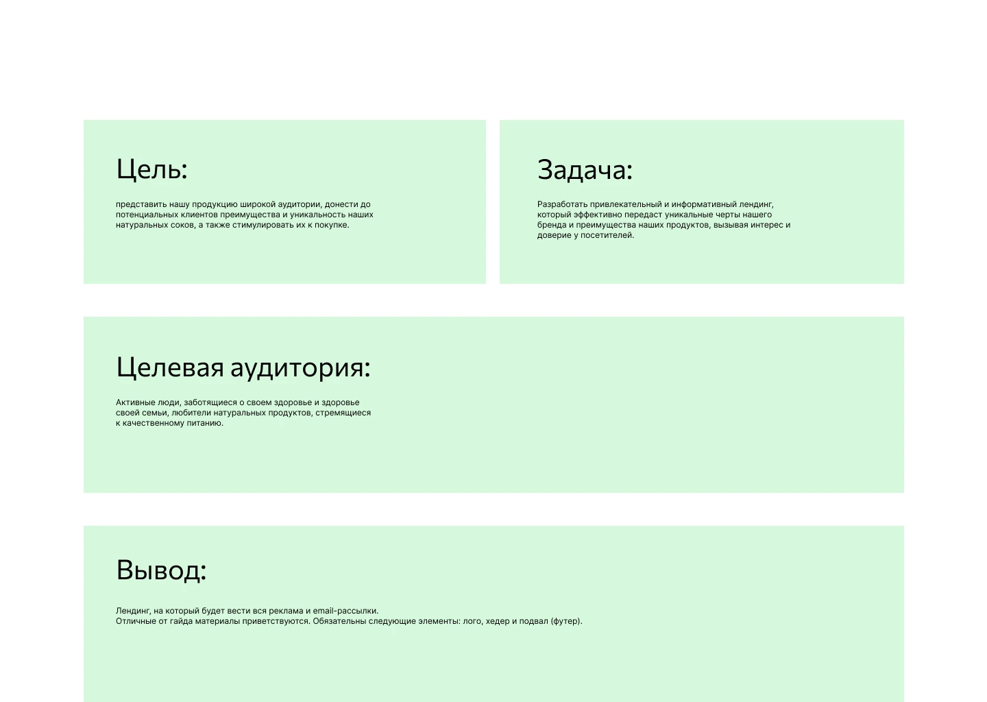 Лендинг для линейки натуральных соков — Изображение №2 — Интерфейсы на Dprofile