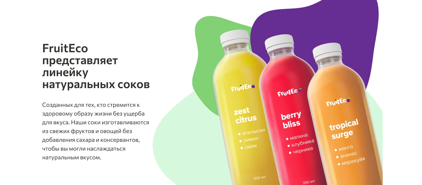 Лендинг для линейки натуральных соков — Изображение №1 — Интерфейсы на Dprofile