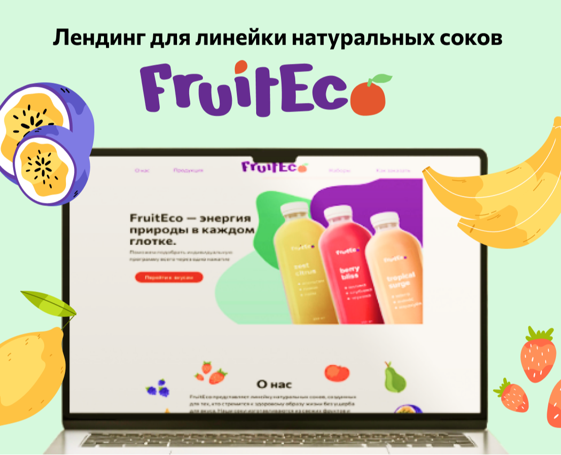 Лендинг для линейки натуральных соков — Интерфейсы на Dprofile