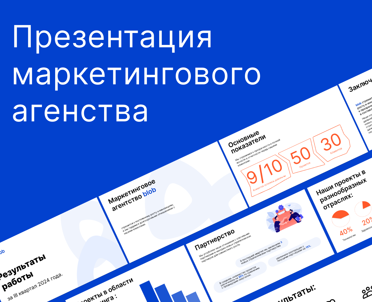 Презентация маркетингового агенства — Маркетинг на Dprofile