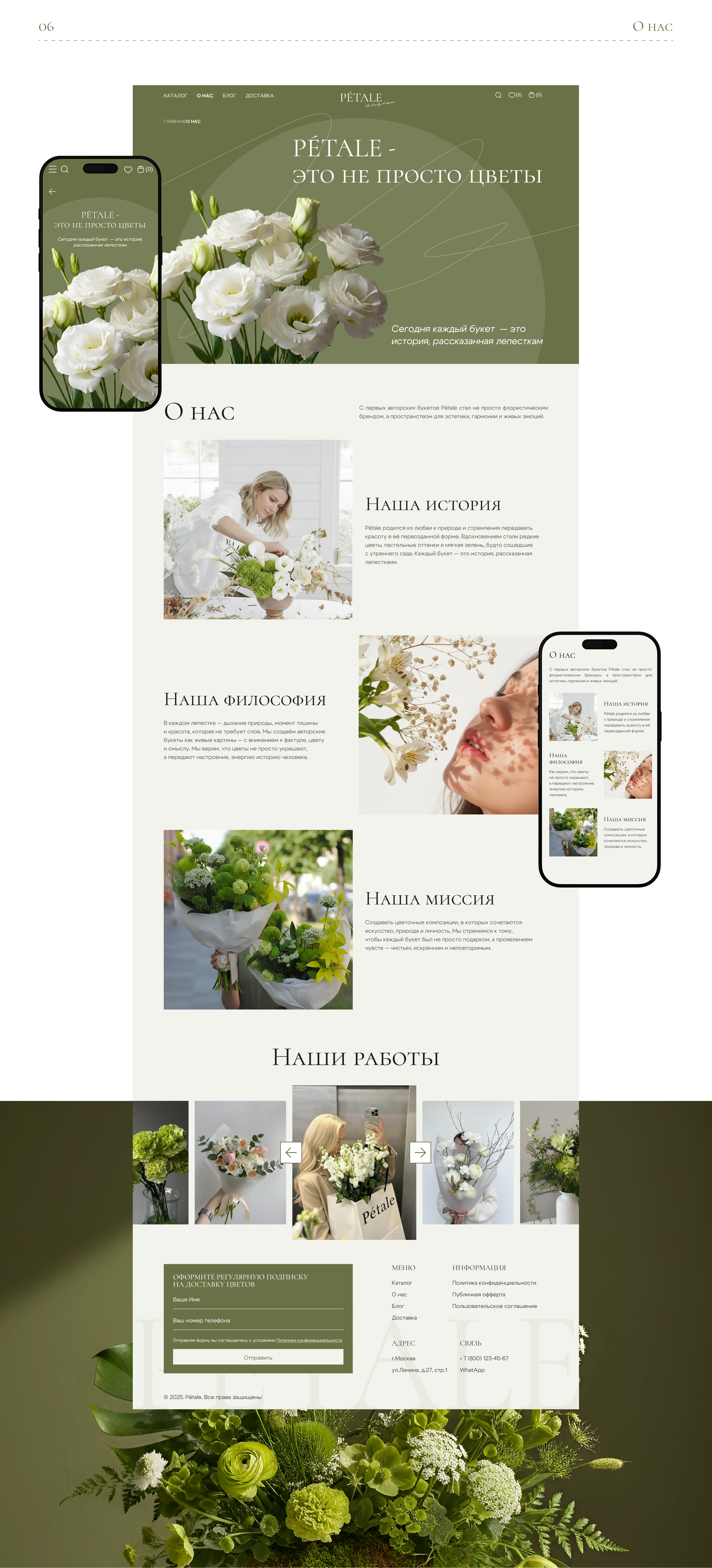 Pétale - Flower shop — Изображение №8 — Интерфейсы на Dprofile