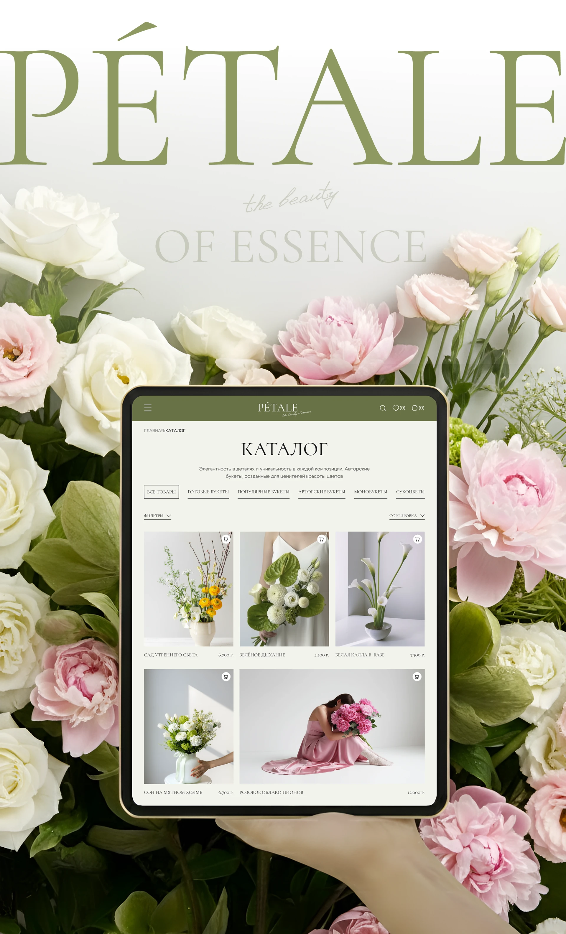 Pétale - Flower shop — Изображение №5 — Интерфейсы на Dprofile