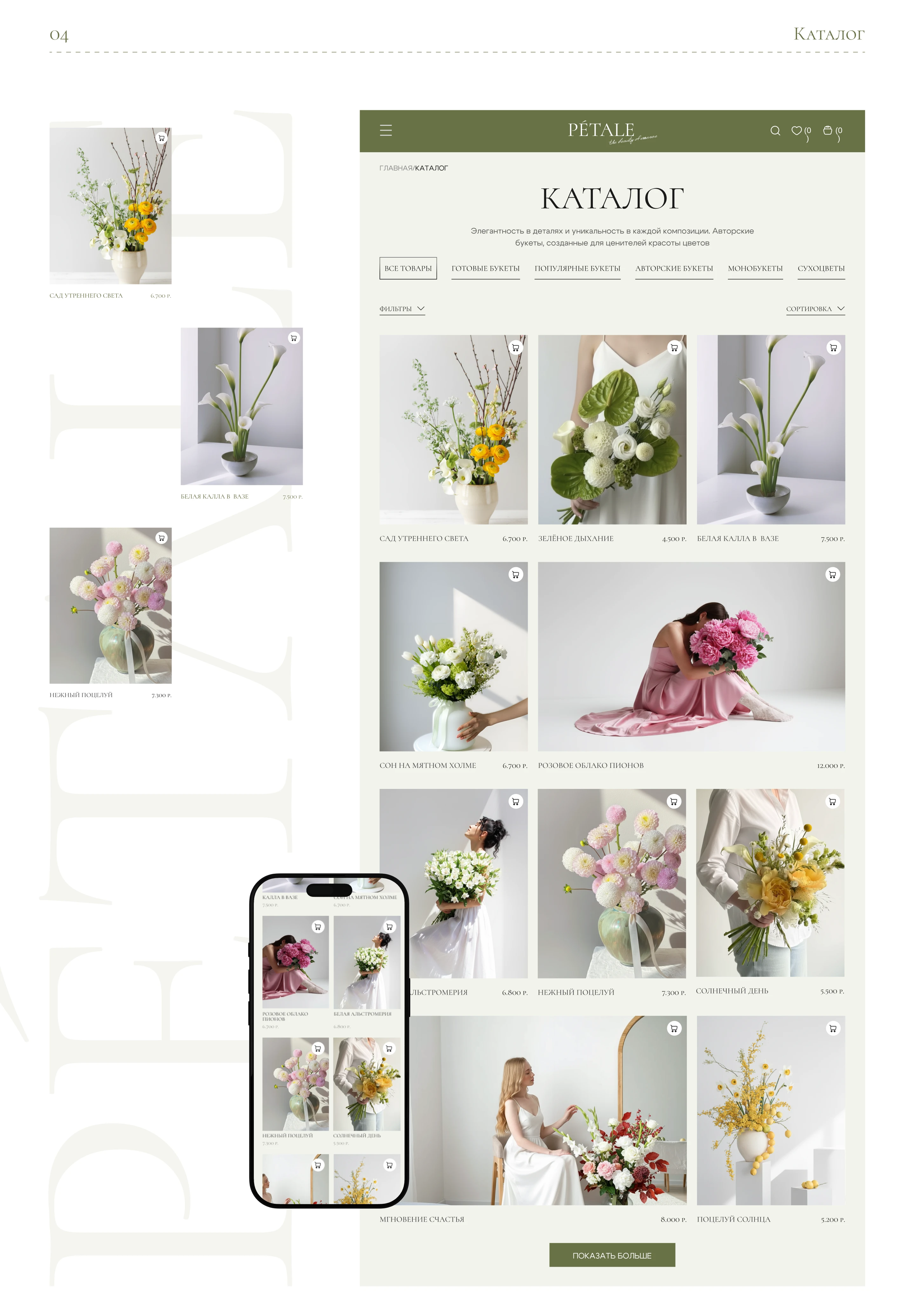 Pétale - Flower shop — Изображение №6 — Интерфейсы на Dprofile