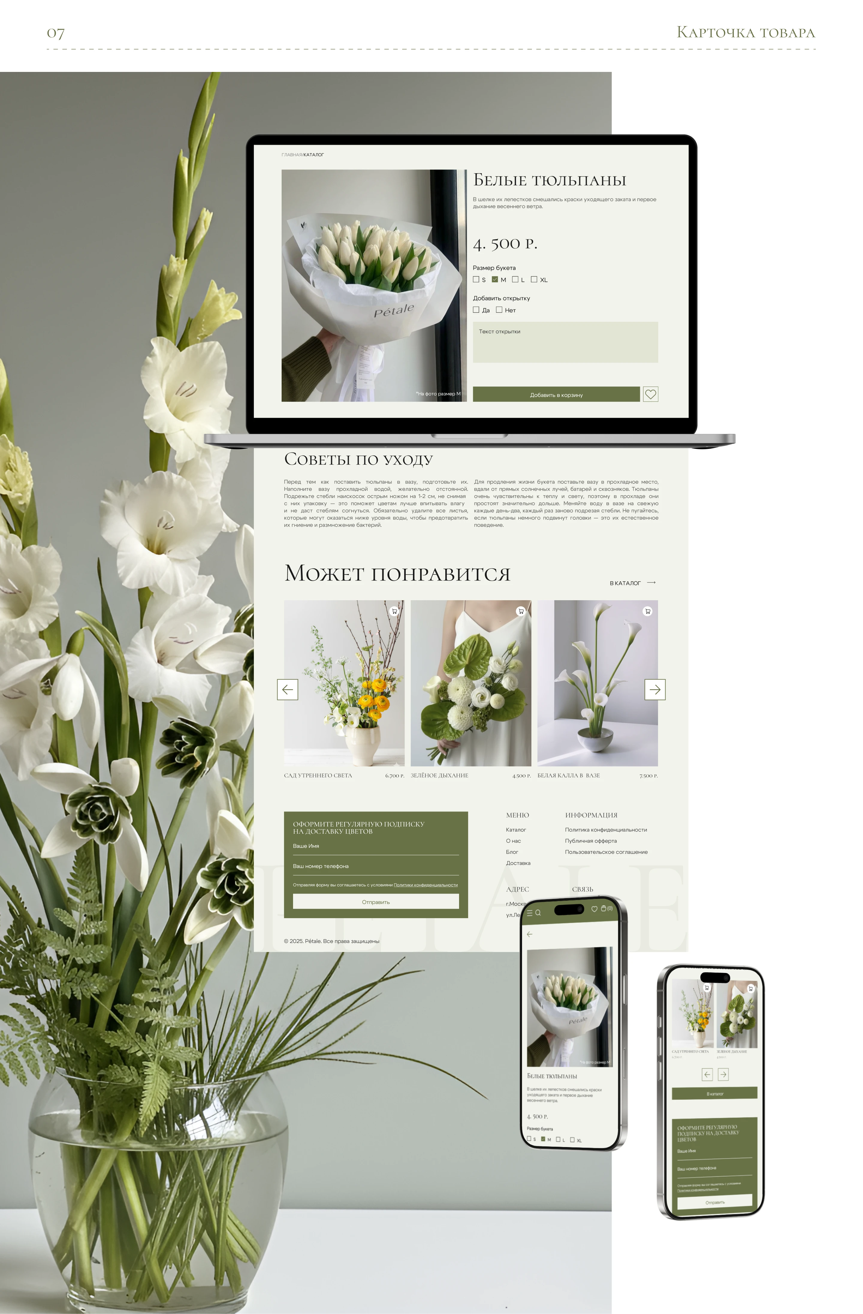 Pétale - Flower shop — Изображение №9 — Интерфейсы на Dprofile