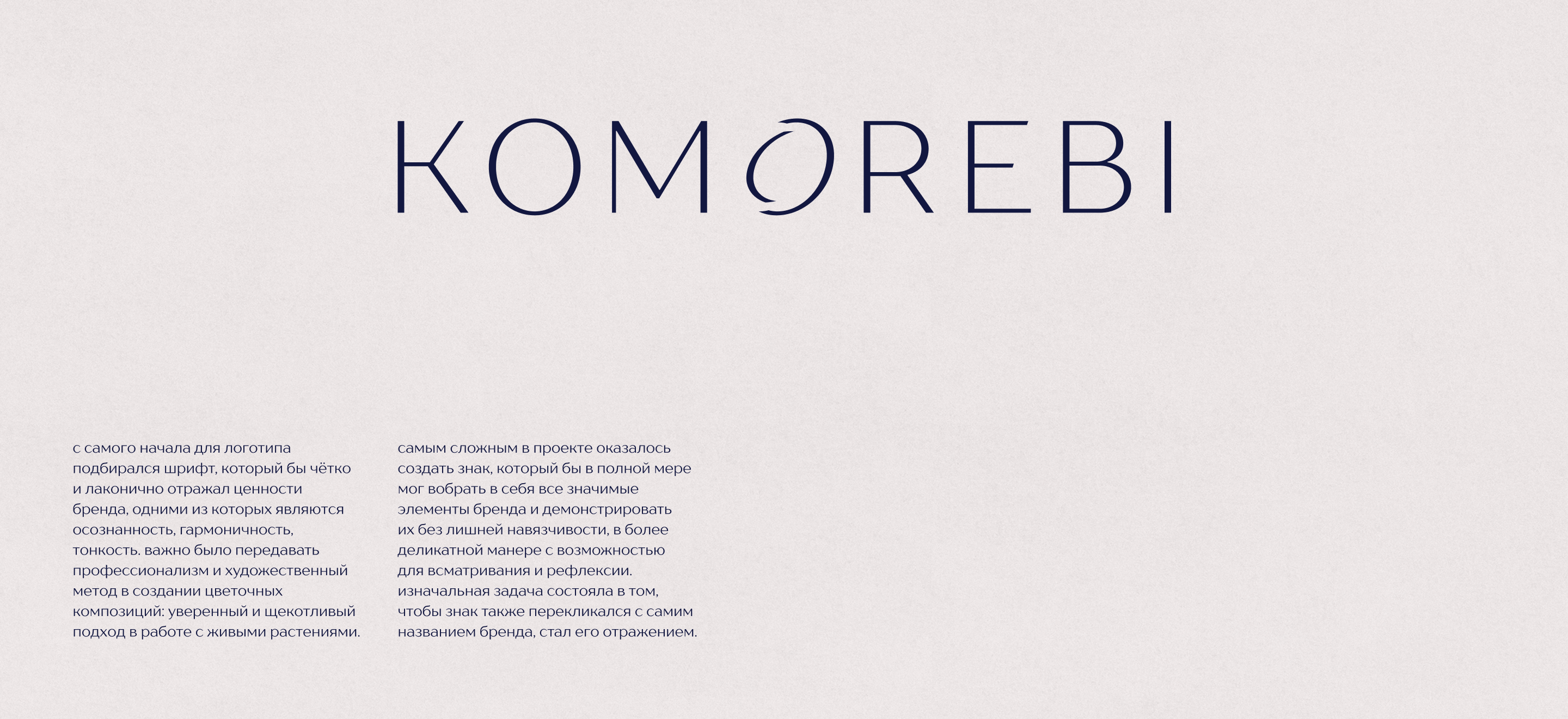 Разработка логотипа для цветочного магазина KOMOREBI — Изображение №3 — Брендинг на Dprofile