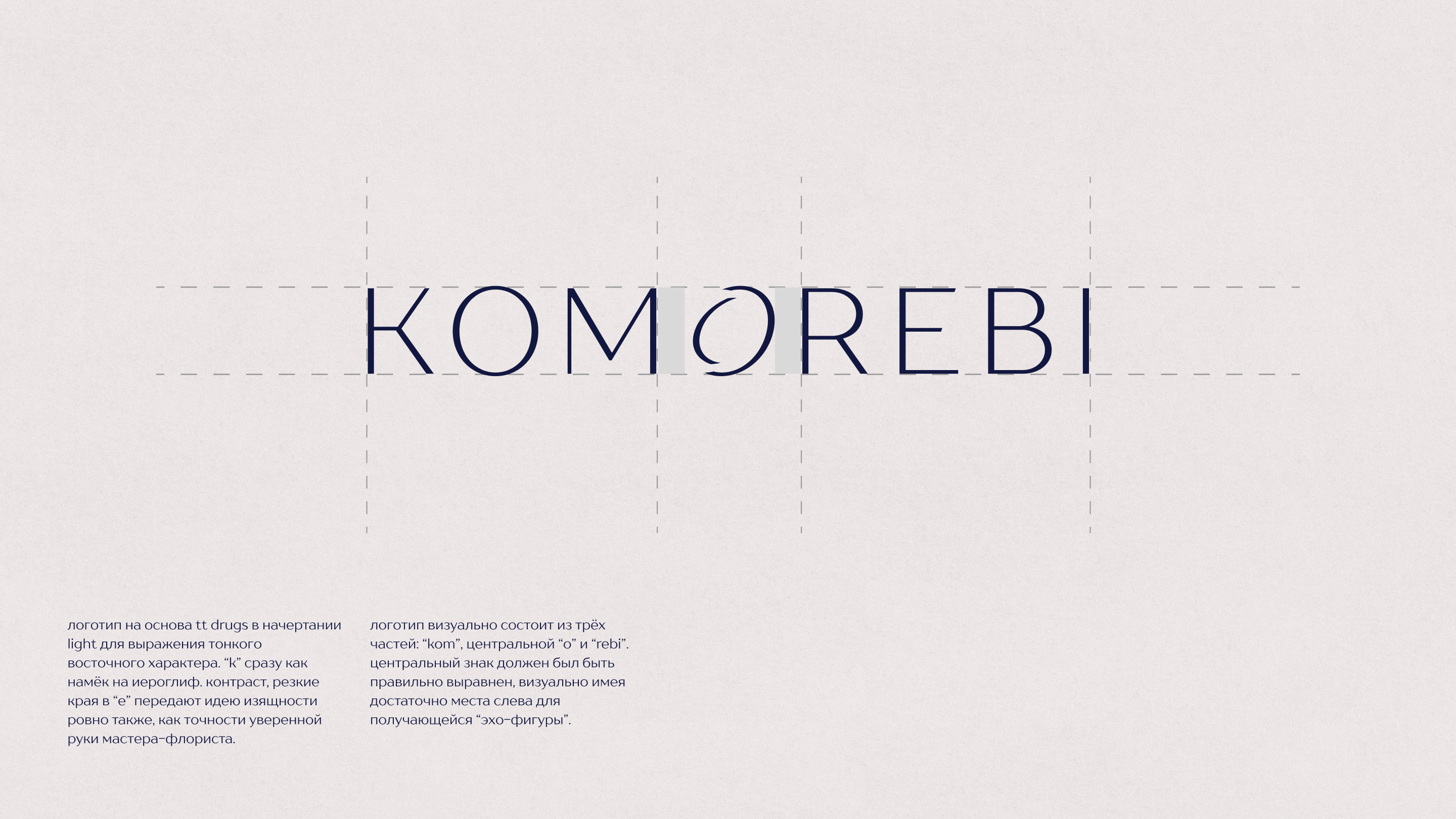 Разработка логотипа для цветочного магазина KOMOREBI — Изображение №5 — Брендинг на Dprofile