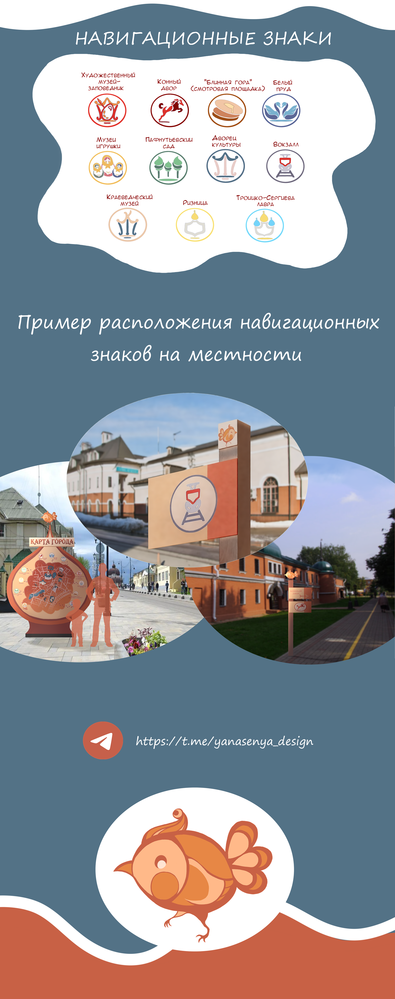 Эскизный проект навигации по городу Сергиев Посад — Изображение №3 — Иллюстрация, Графика на Dprofile