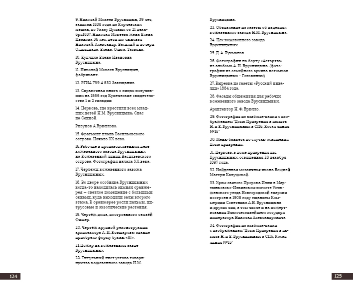 Сага  о семье Брусницыных — Изображение №71 — Графика на Dprofile