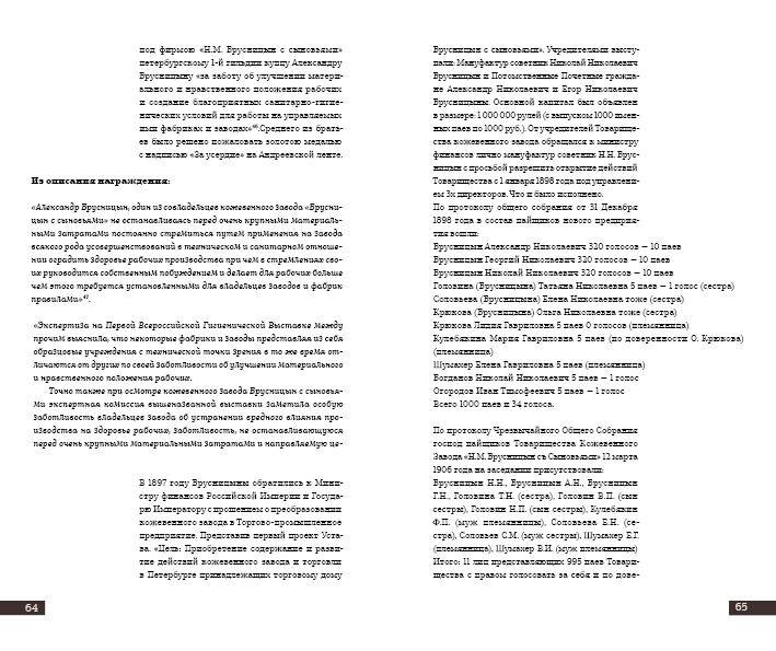 Сага  о семье Брусницыных — Изображение №45 — Графика на Dprofile