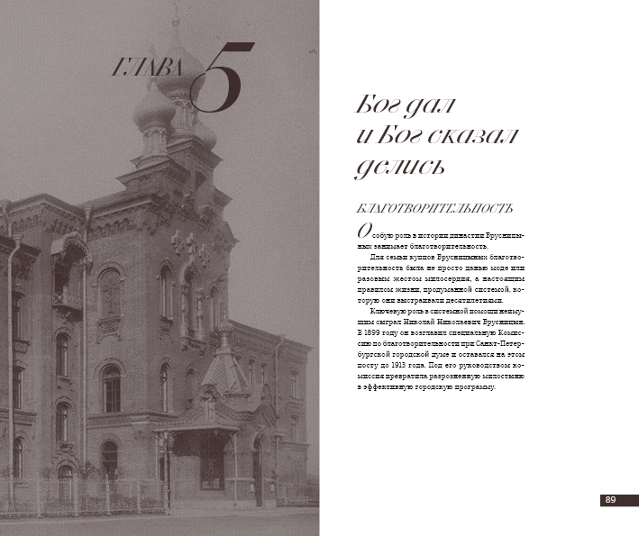 Сага  о семье Брусницыных — Изображение №13 — Графика на Dprofile