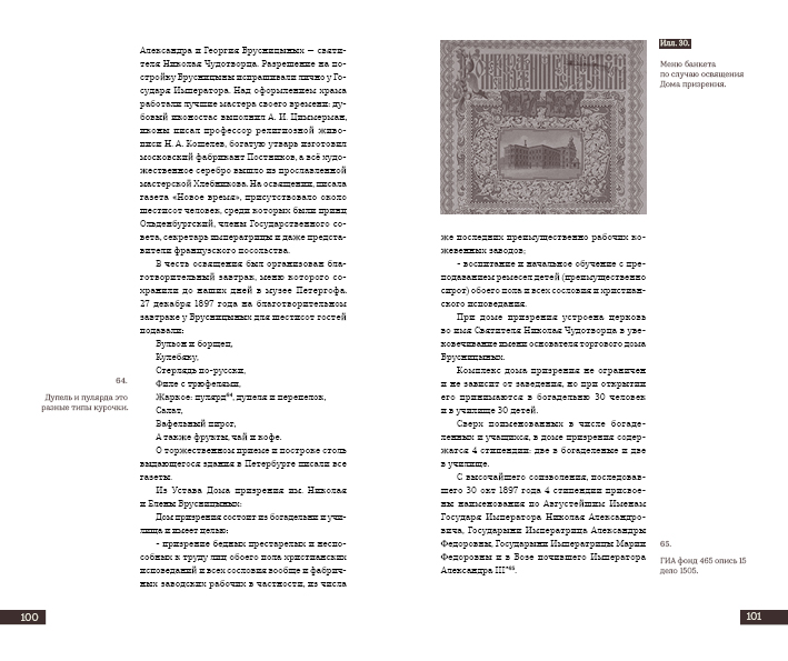Сага  о семье Брусницыных — Изображение №59 — Графика на Dprofile