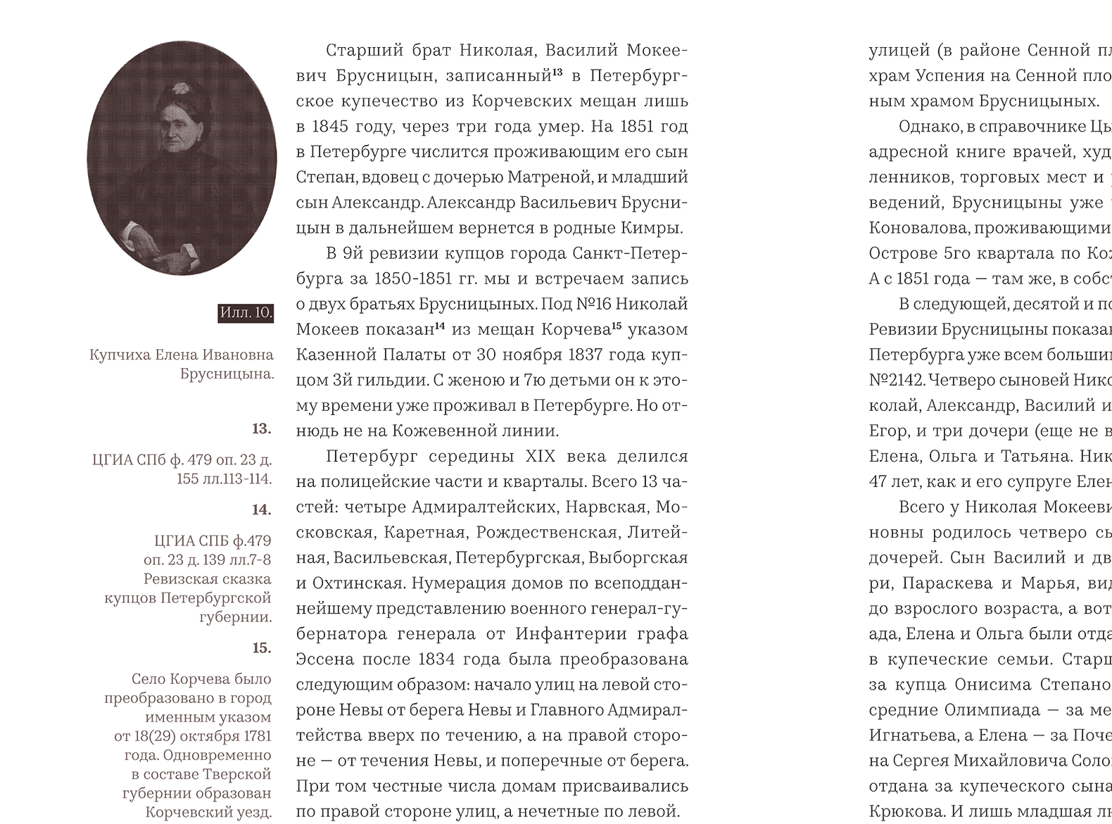 Сага  о семье Брусницыных — Изображение №15 — Графика на Dprofile