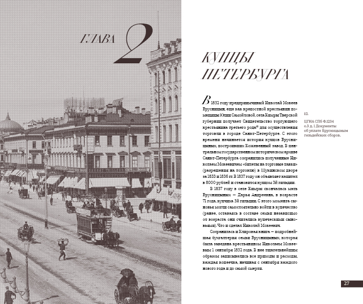 Сага  о семье Брусницыных — Изображение №10 — Графика на Dprofile