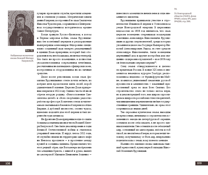 Сага  о семье Брусницыных — Изображение №63 — Графика на Dprofile