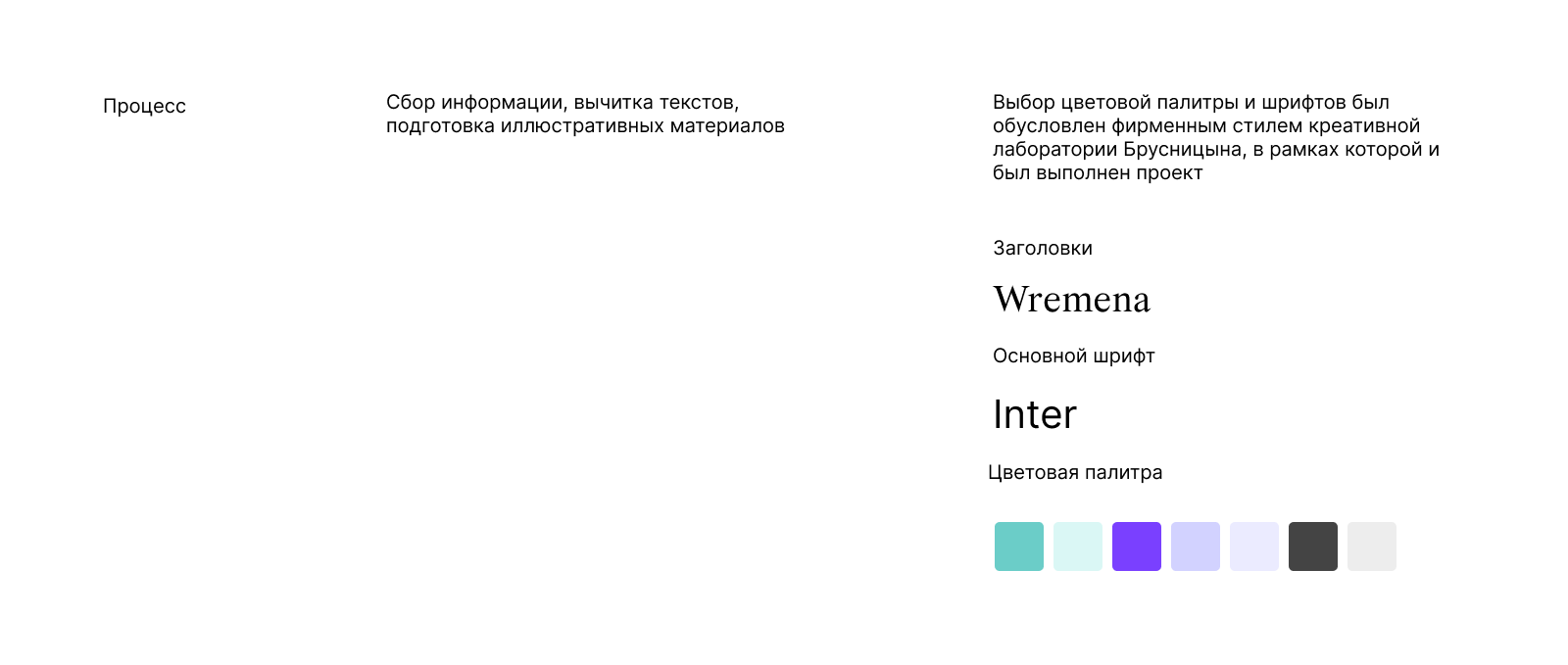 Лонгрид о благотворительности Брусницыных — Изображение №3 — Интерфейсы, Графика на Dprofile