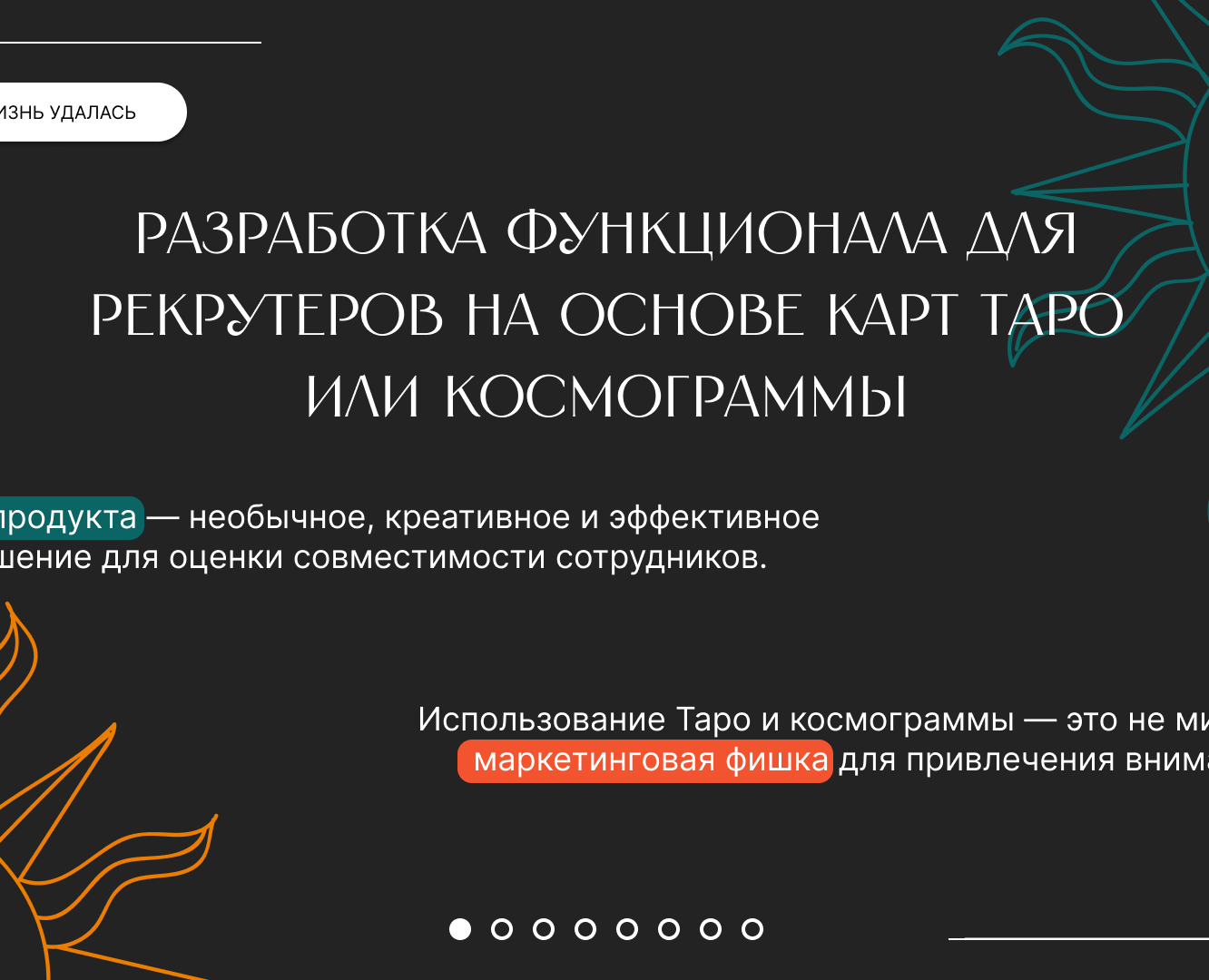 Презентация проекта "Разработка функционала для рекрутеров"" — Интерфейсы, Маркетинг на Dprofile