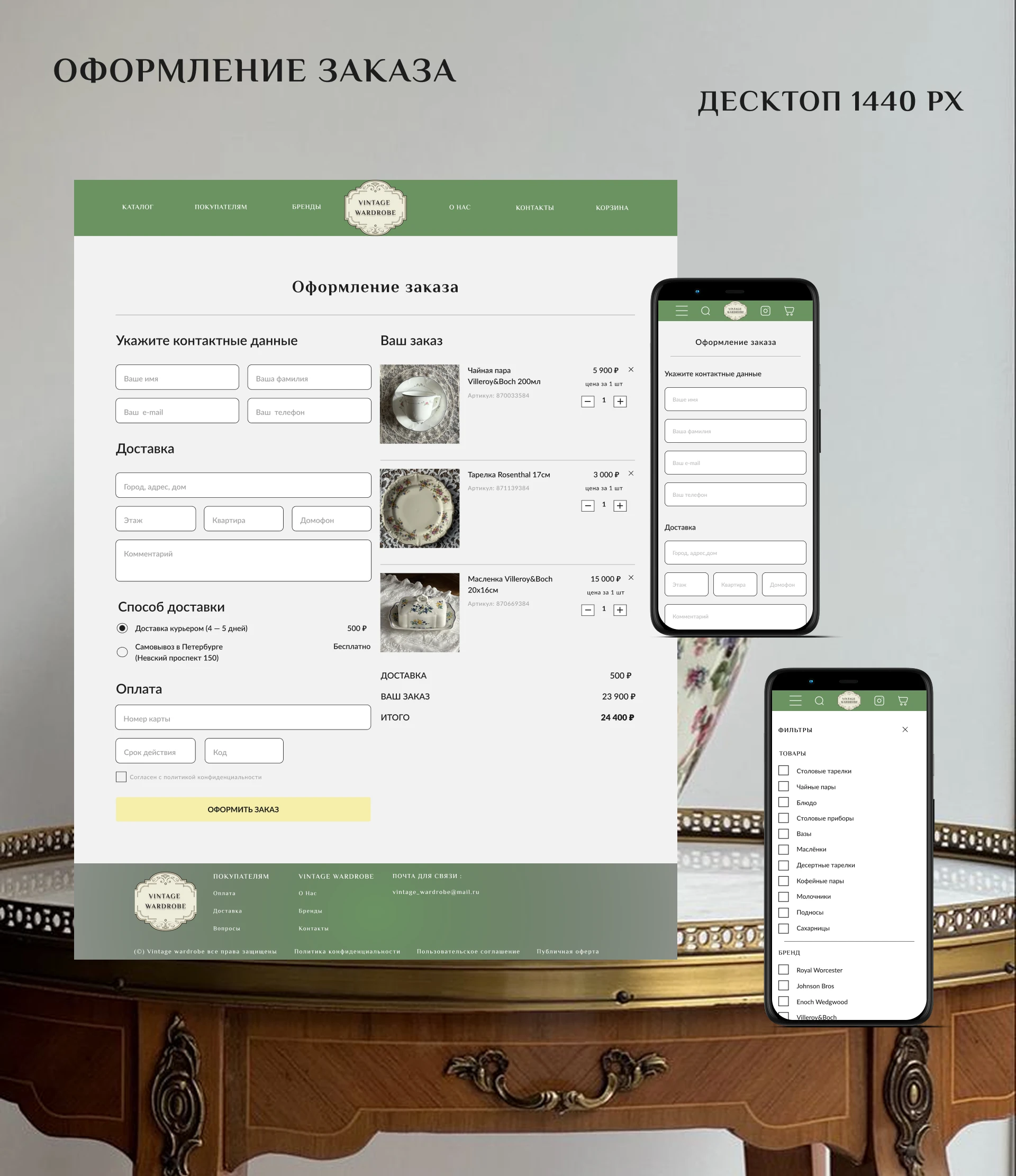 Vintage wardrobe/ Online store — Изображение №10 — Интерфейсы на Dprofile
