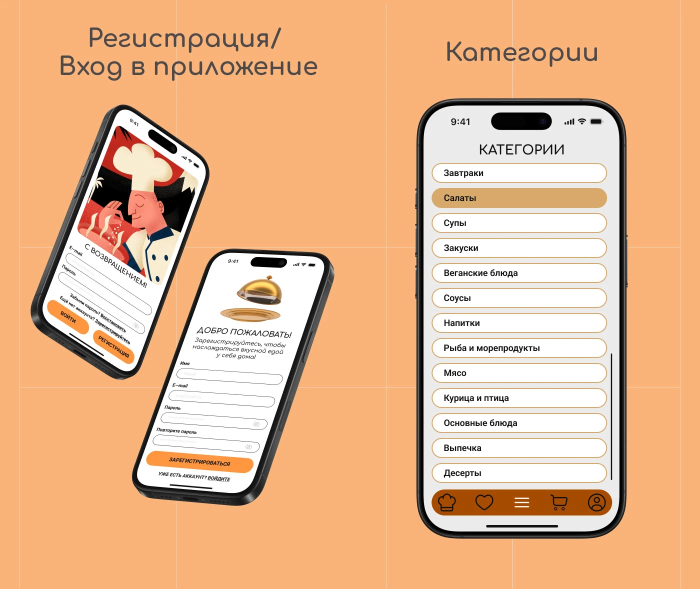 Мобильное приложение с рецептами 🍽️ — Изображение №5 — Интерфейсы на Dprofile
