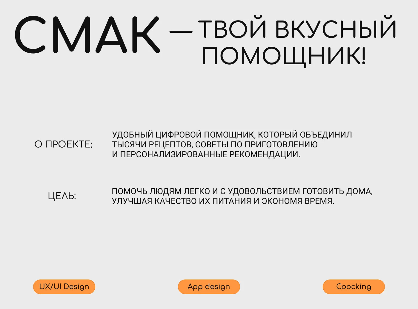Мобильное приложение с рецептами 🍽️ — Изображение №2 — Интерфейсы на Dprofile