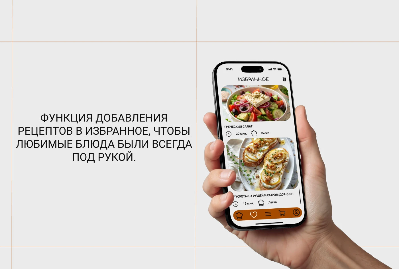 Мобильное приложение с рецептами 🍽️ — Изображение №9 — Интерфейсы на Dprofile