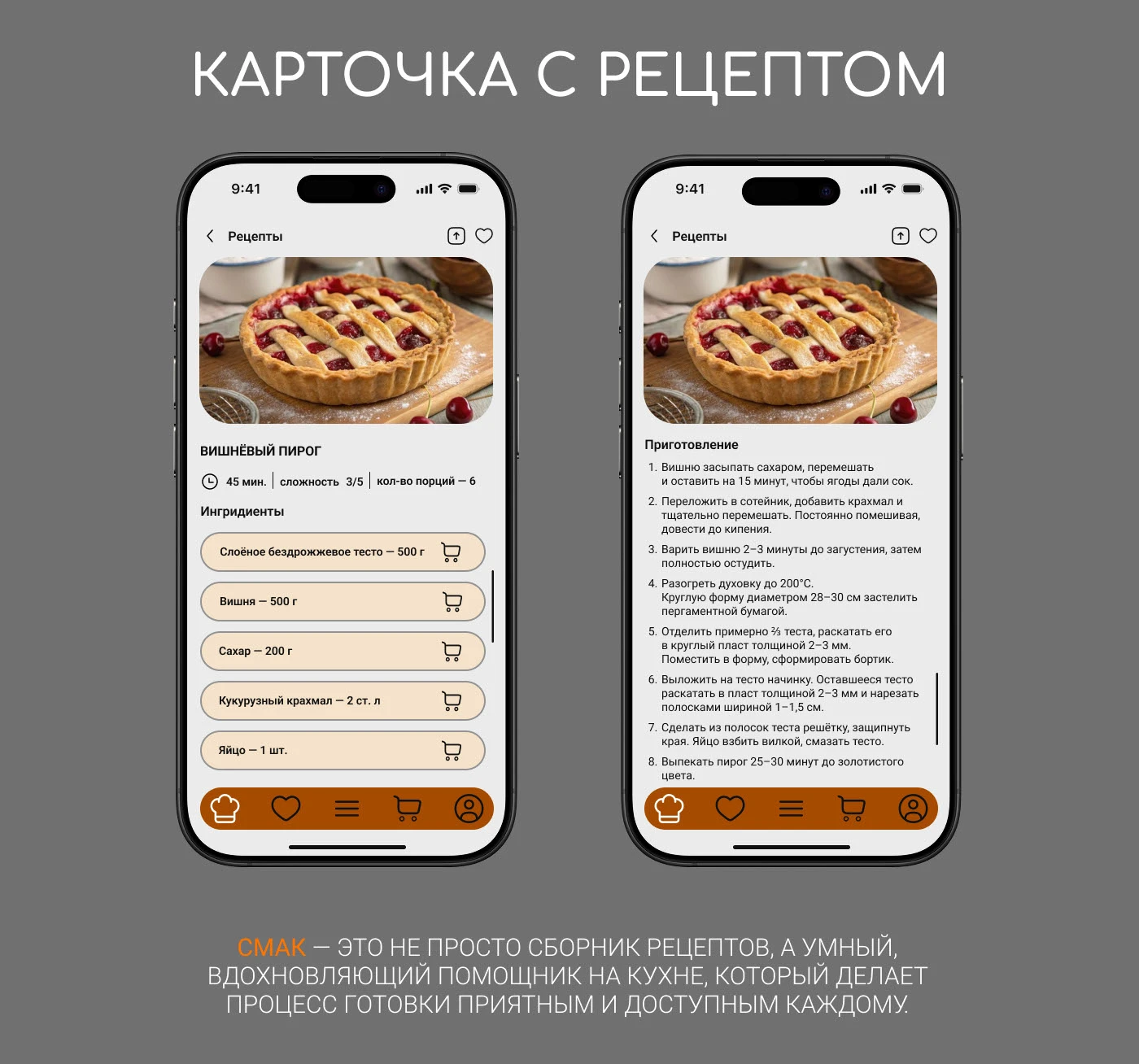 Мобильное приложение с рецептами 🍽️ — Изображение №8 — Интерфейсы на Dprofile