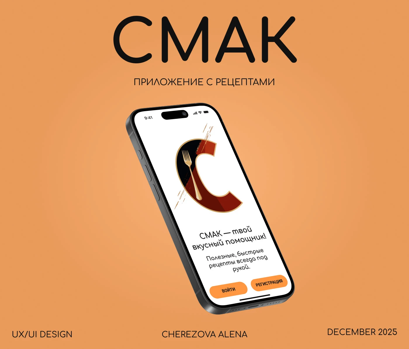 Мобильное приложение с рецептами 🍽️ — Изображение №1 — Интерфейсы на Dprofile