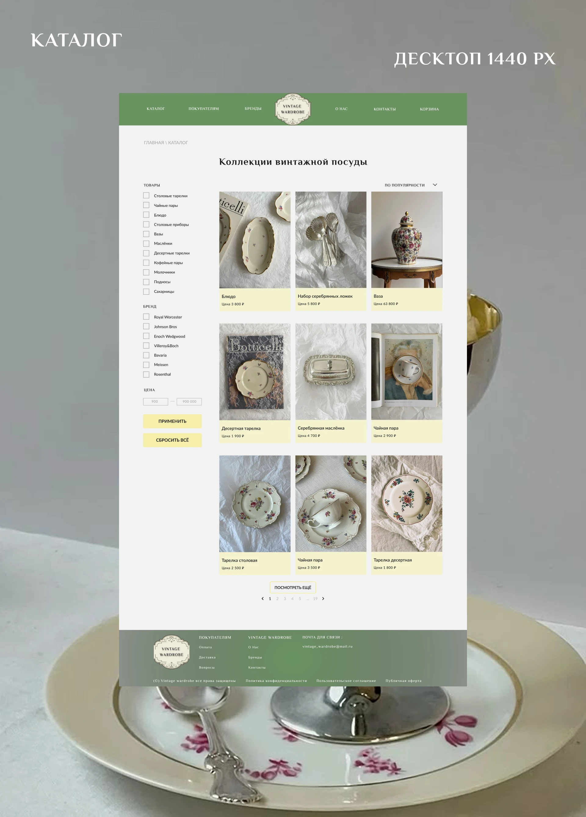 Vintage wardrobe/ Online store — Изображение №8 — Интерфейсы на Dprofile