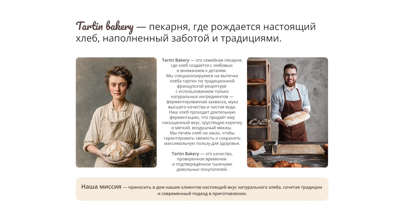 Лендинг для пекарни Tartin bakery — Изображение №5 — Интерфейсы на Dprofile