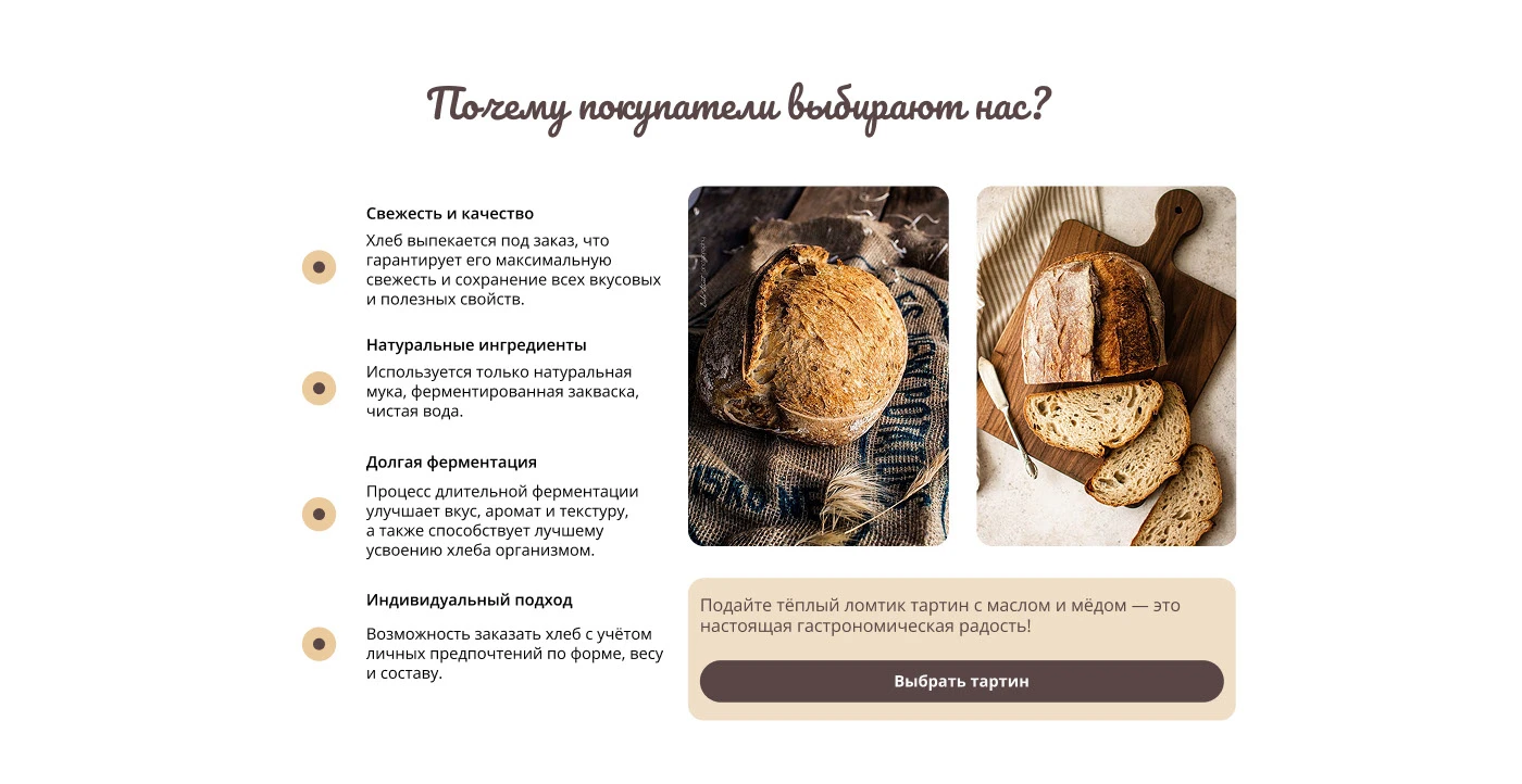Лендинг для пекарни Tartin bakery — Изображение №6 — Интерфейсы на Dprofile