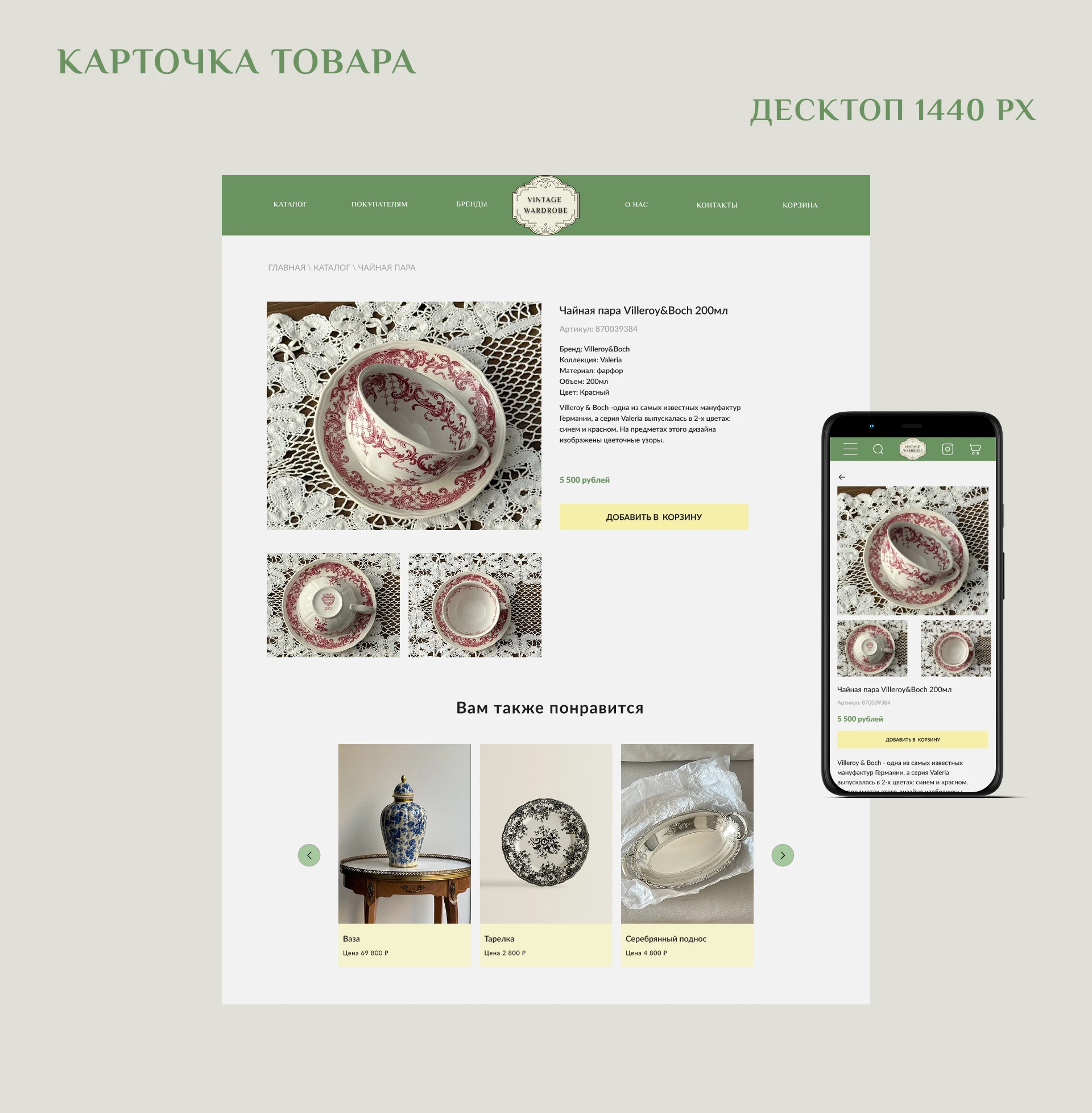 Vintage wardrobe/ Online store — Изображение №9 — Интерфейсы на Dprofile