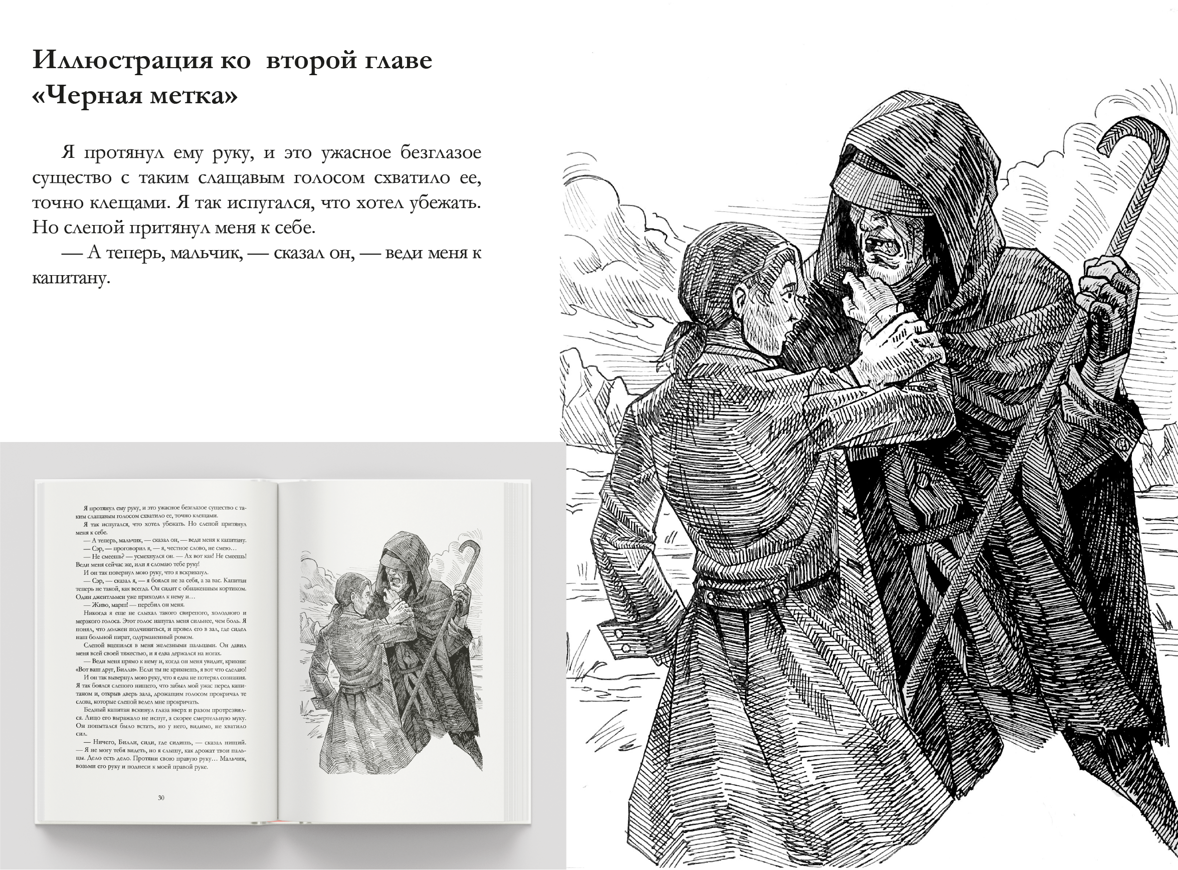 Разработка иллюстраций и верстка книги «Остров сокровищ» — Изображение №7 — Иллюстрация, Графика на Dprofile