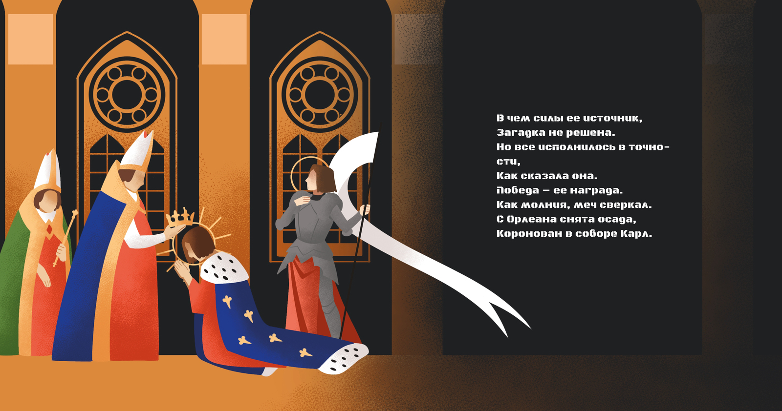 Разработка иллюстраций к стихотворению "Лозунги Жанны Д'Арк" — Изображение №22 — Иллюстрация, Графика на Dprofile