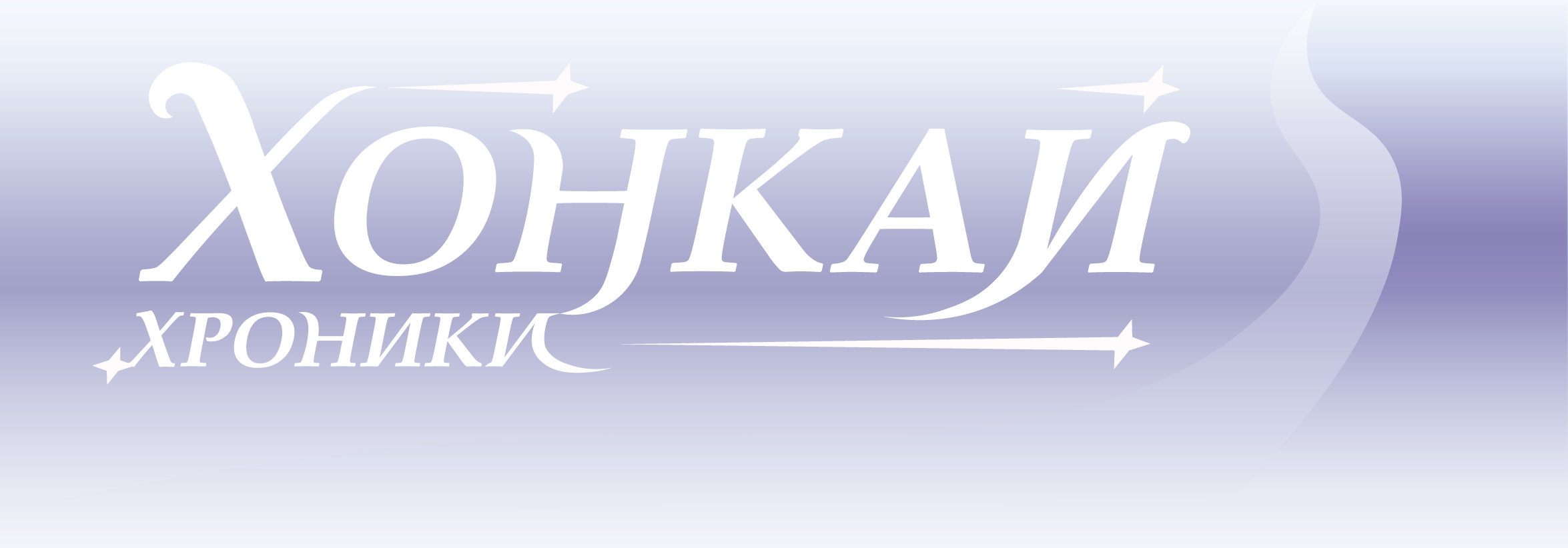 Фан-разработка и верстка журнала по игре «Honkai Impact 3rd» — Изображение №2 — Брендинг, Графика на Dprofile