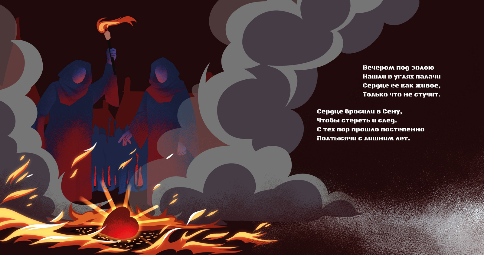 Разработка иллюстраций к стихотворению "Лозунги Жанны Д'Арк" — Изображение №30 — Иллюстрация, Графика на Dprofile