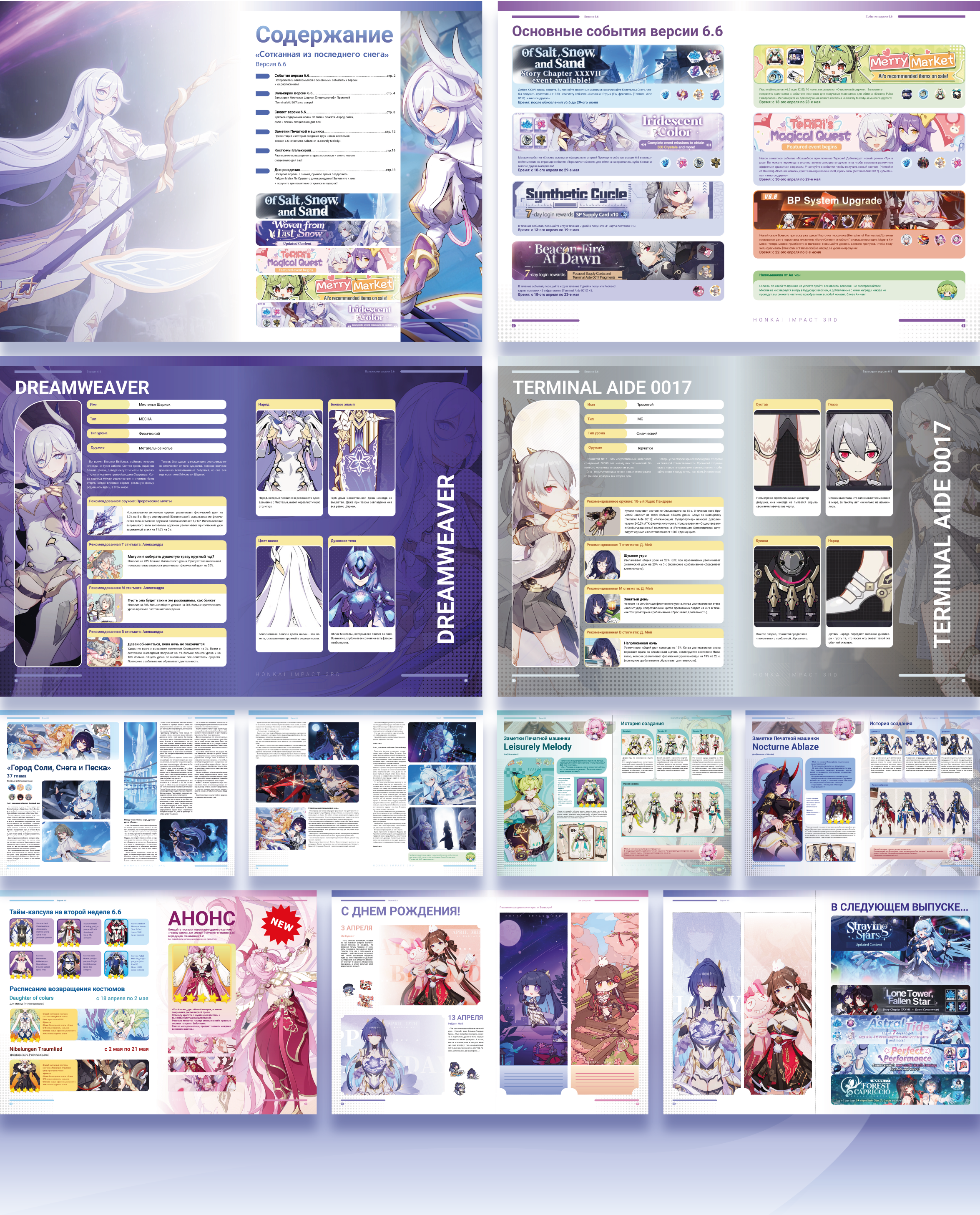 Фан-разработка и верстка журнала по игре «Honkai Impact 3rd» — Изображение №4 — Брендинг, Графика на Dprofile