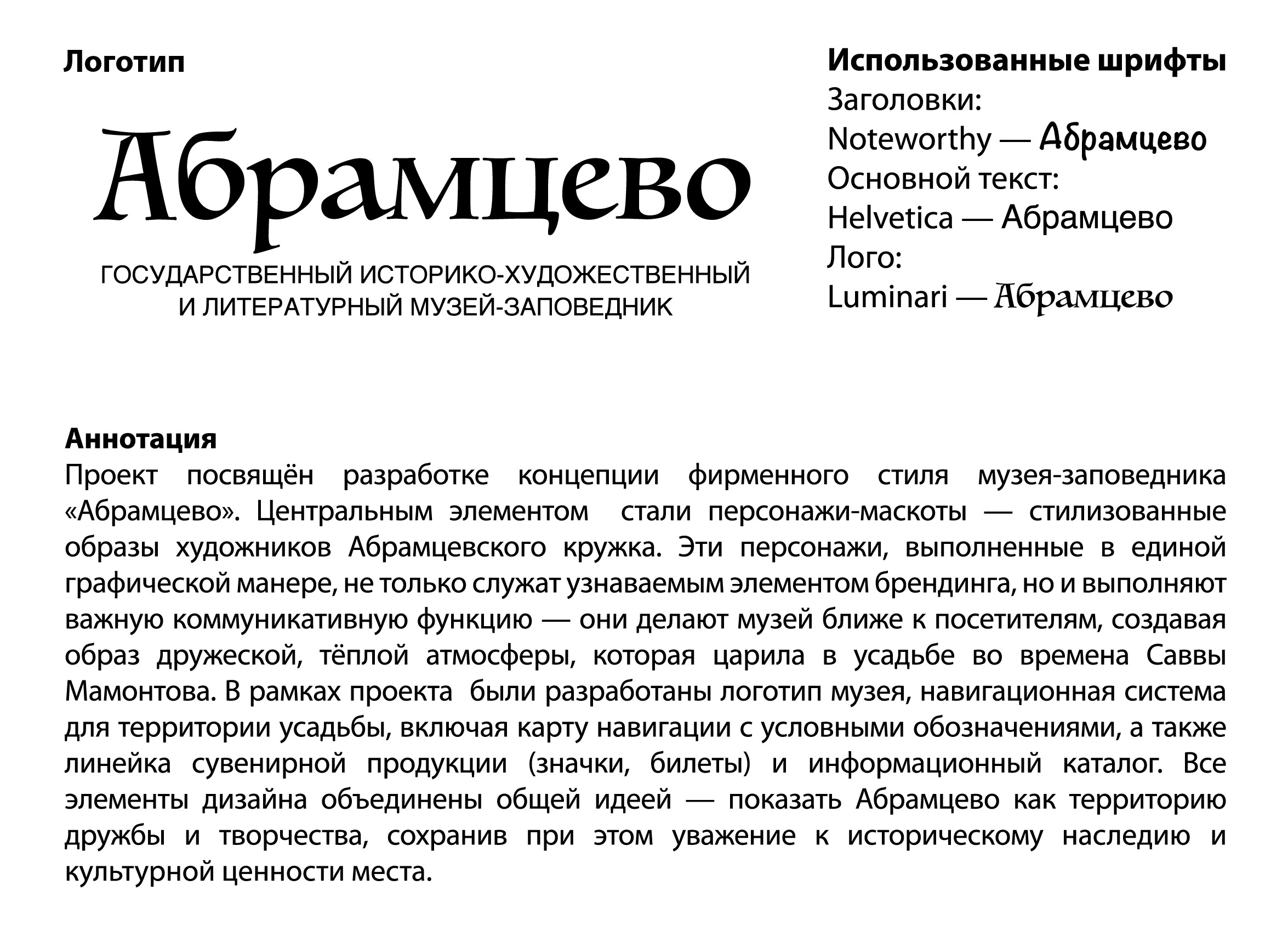 Разработка концепции фирменного стиля для музея-заповедника… — Изображение №2 — Брендинг, Иллюстрация на Dprofile