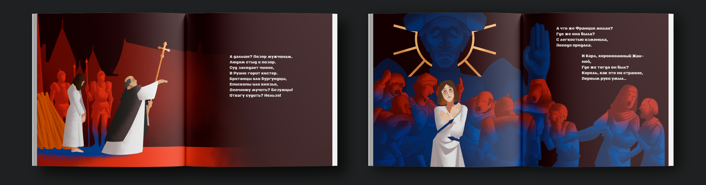 Разработка иллюстраций к стихотворению "Лозунги Жанны Д'Арк" — Изображение №26 — Иллюстрация, Графика на Dprofile